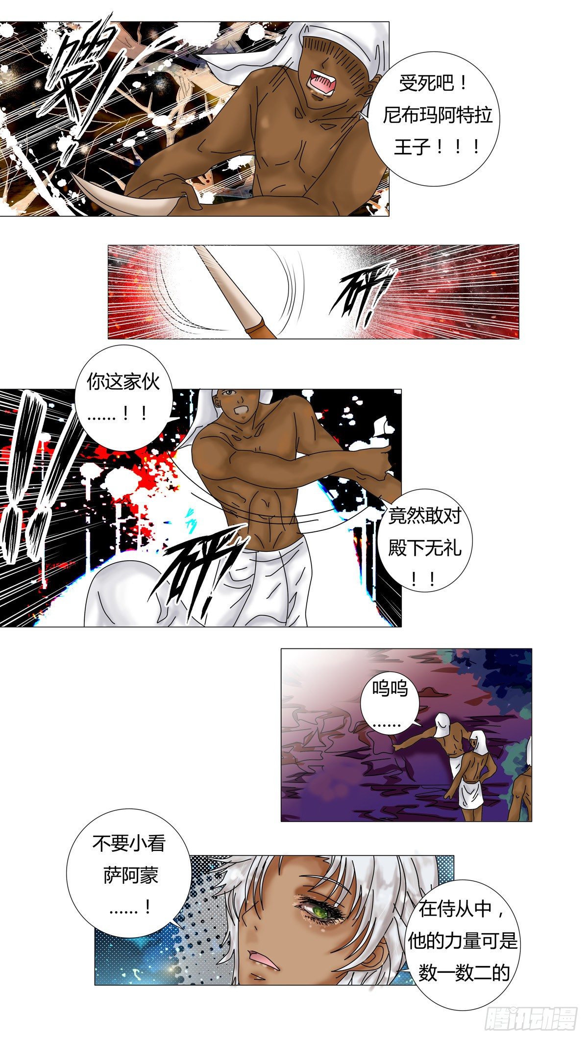 星影 - 第三章 刺客 - 6