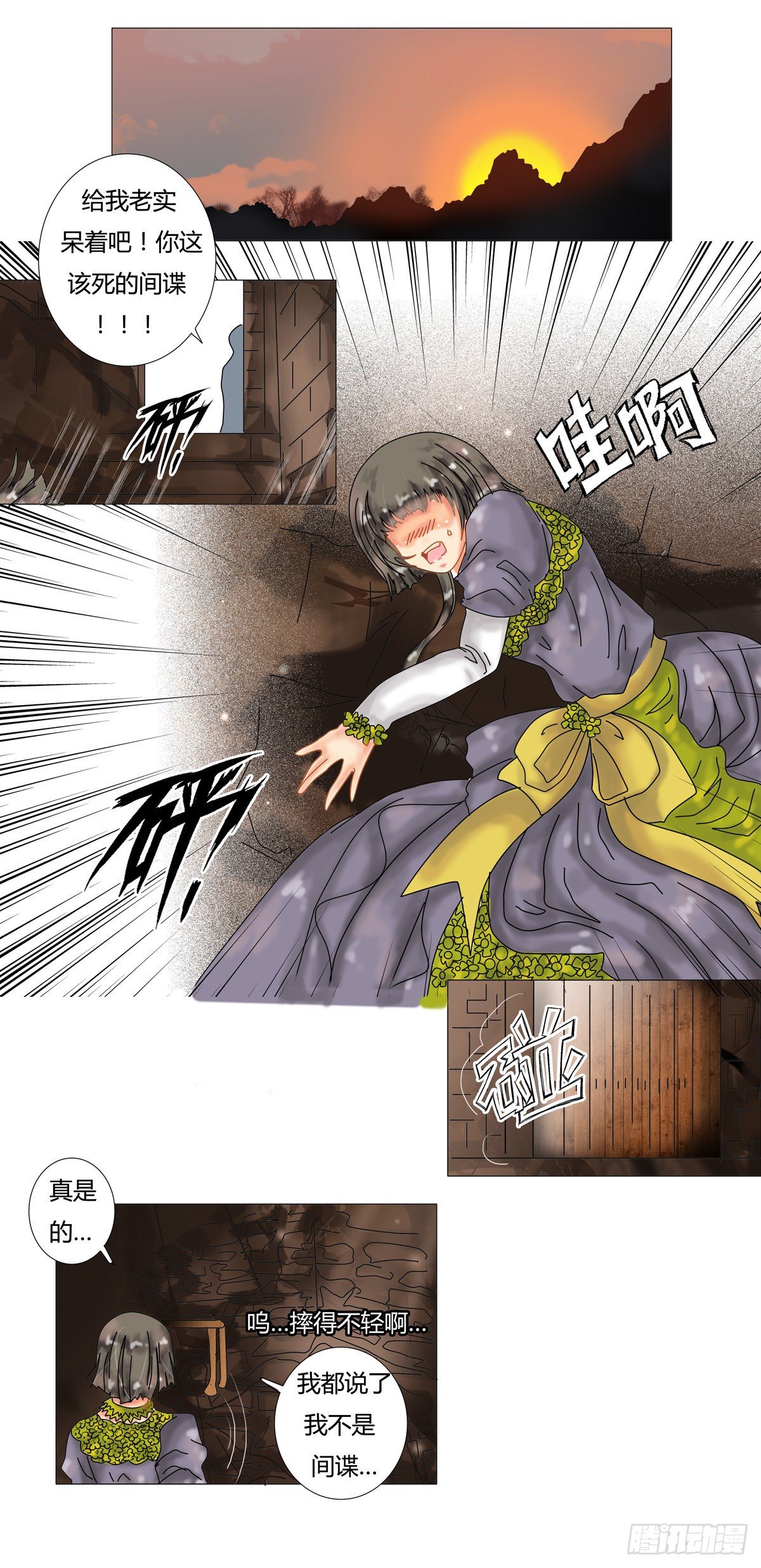 星影 - 第三章 刺客 - 2