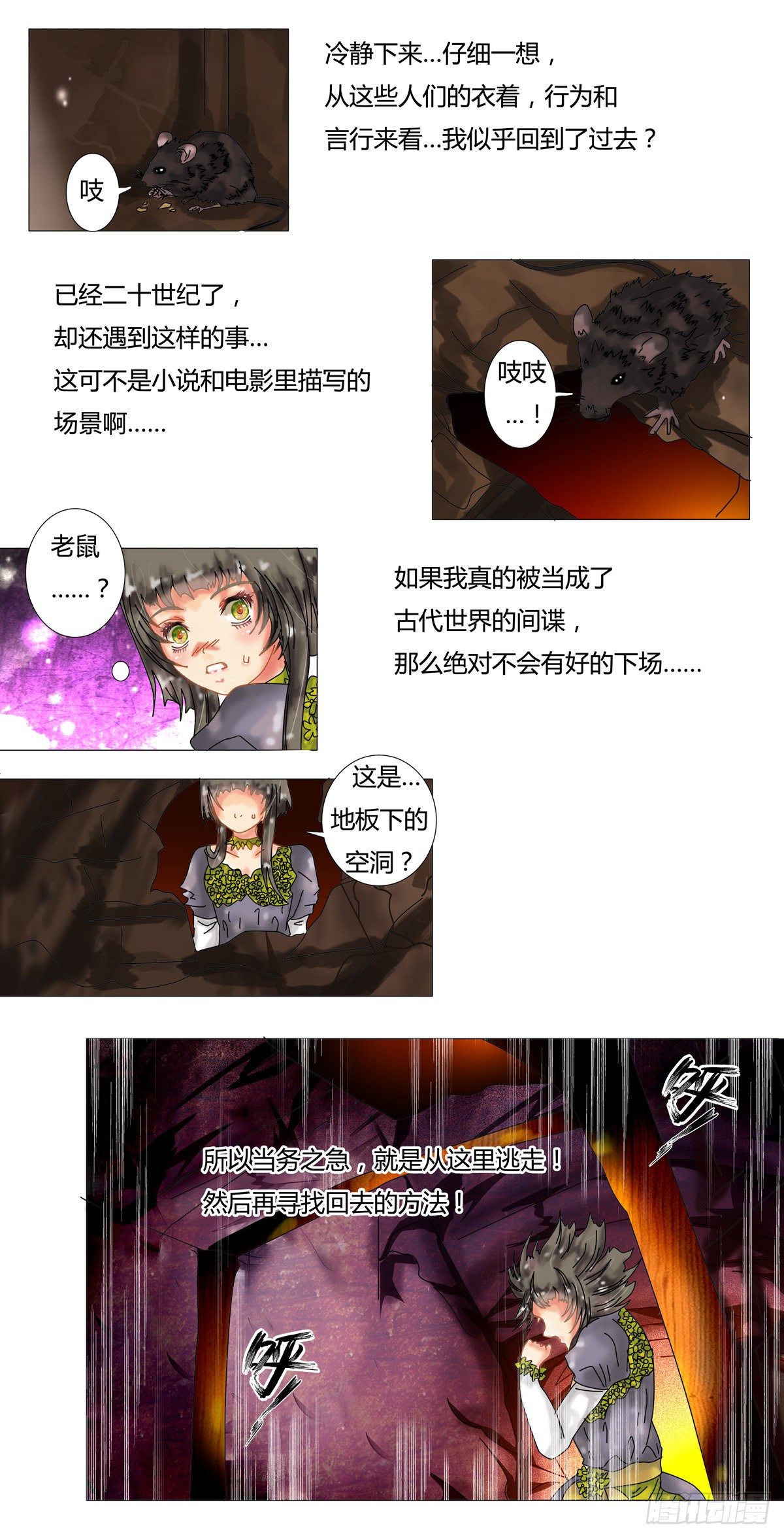 星影 - 第三章 刺客 - 3