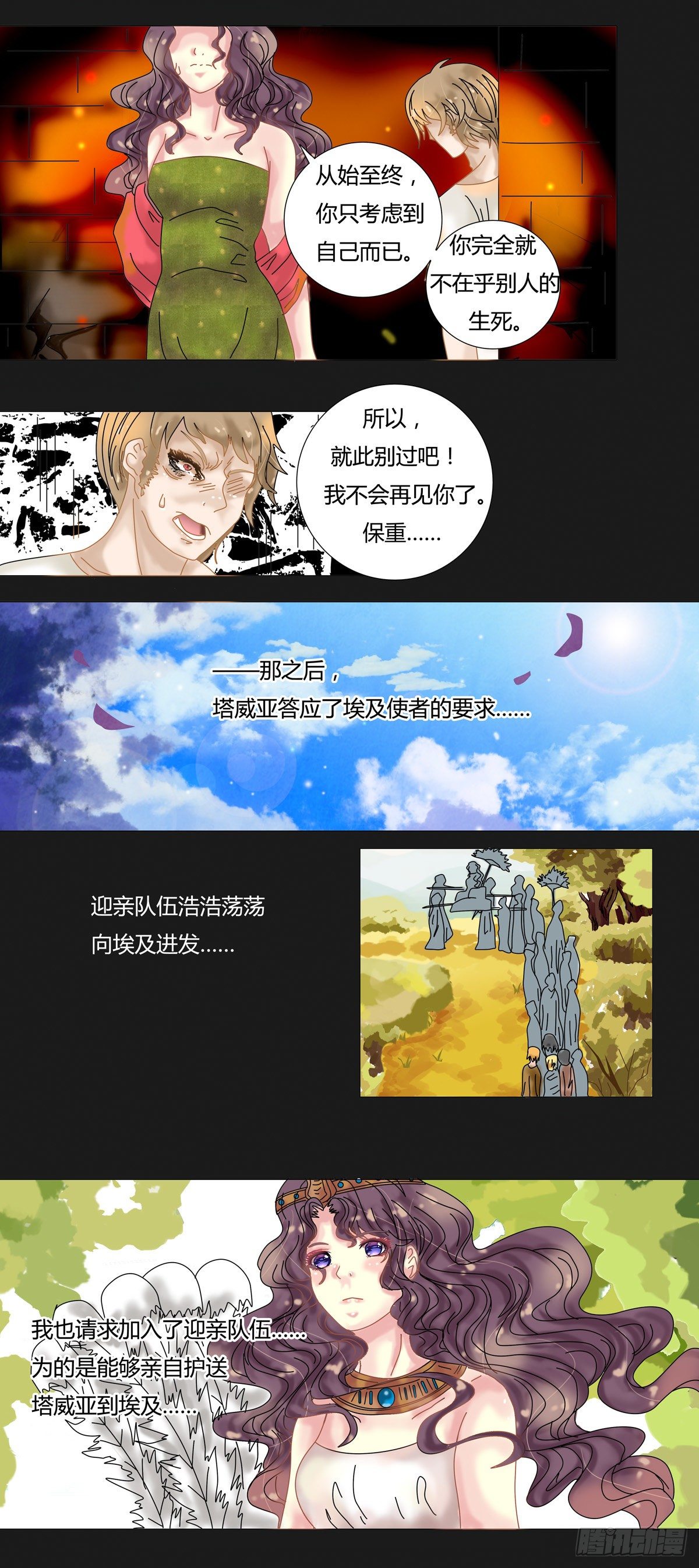 星影 - 第八章 陷阱四 - 1