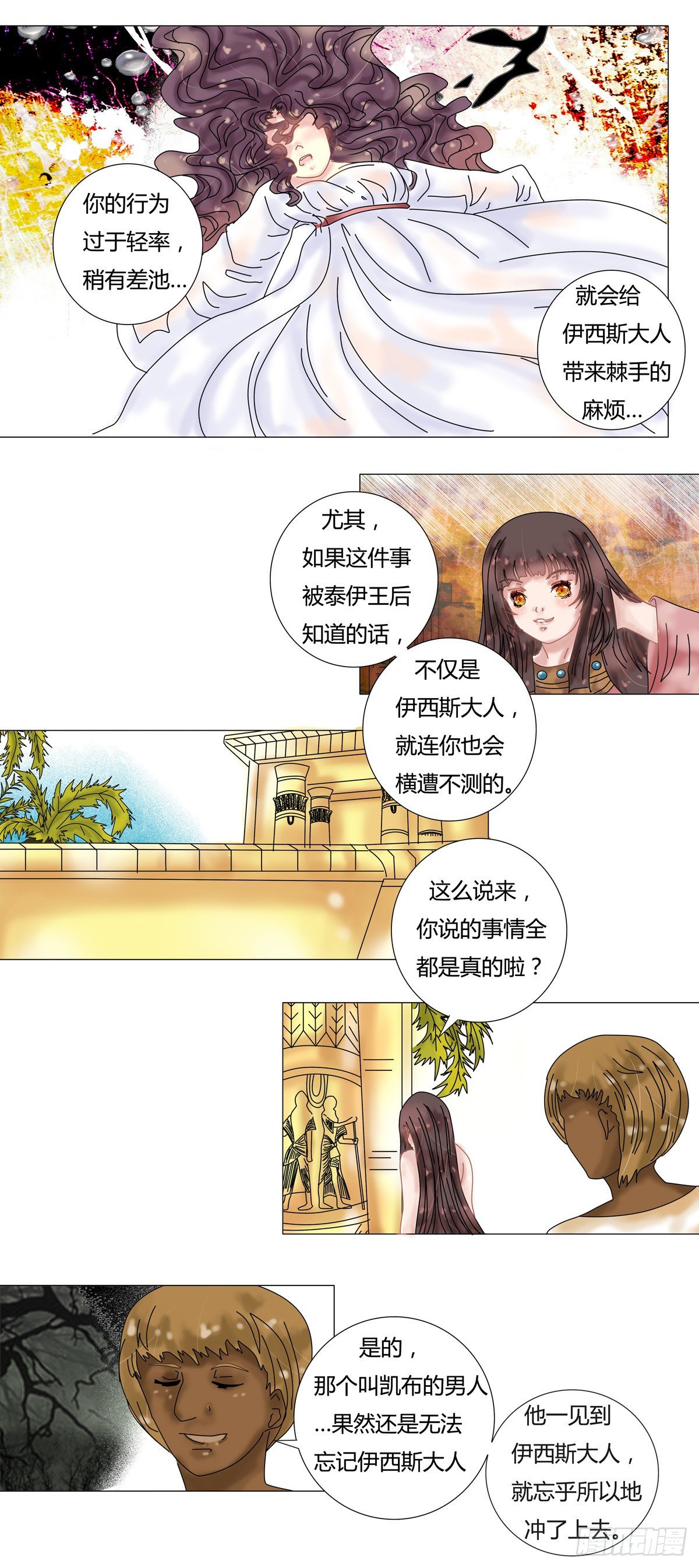 星影 - 第八章 陷阱四 - 2