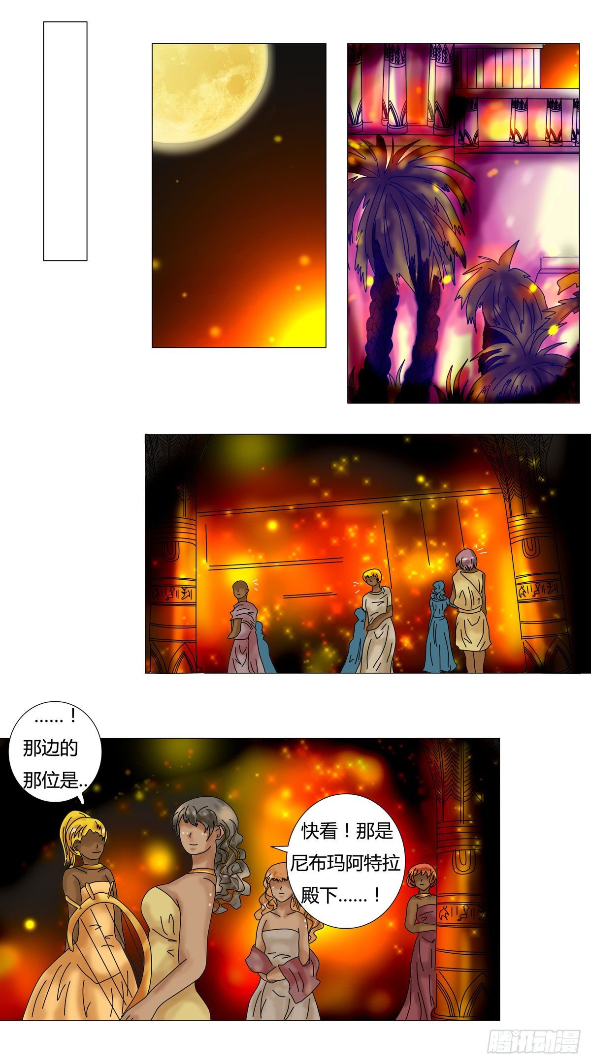 星影 - 第九章 錯綜一 - 2