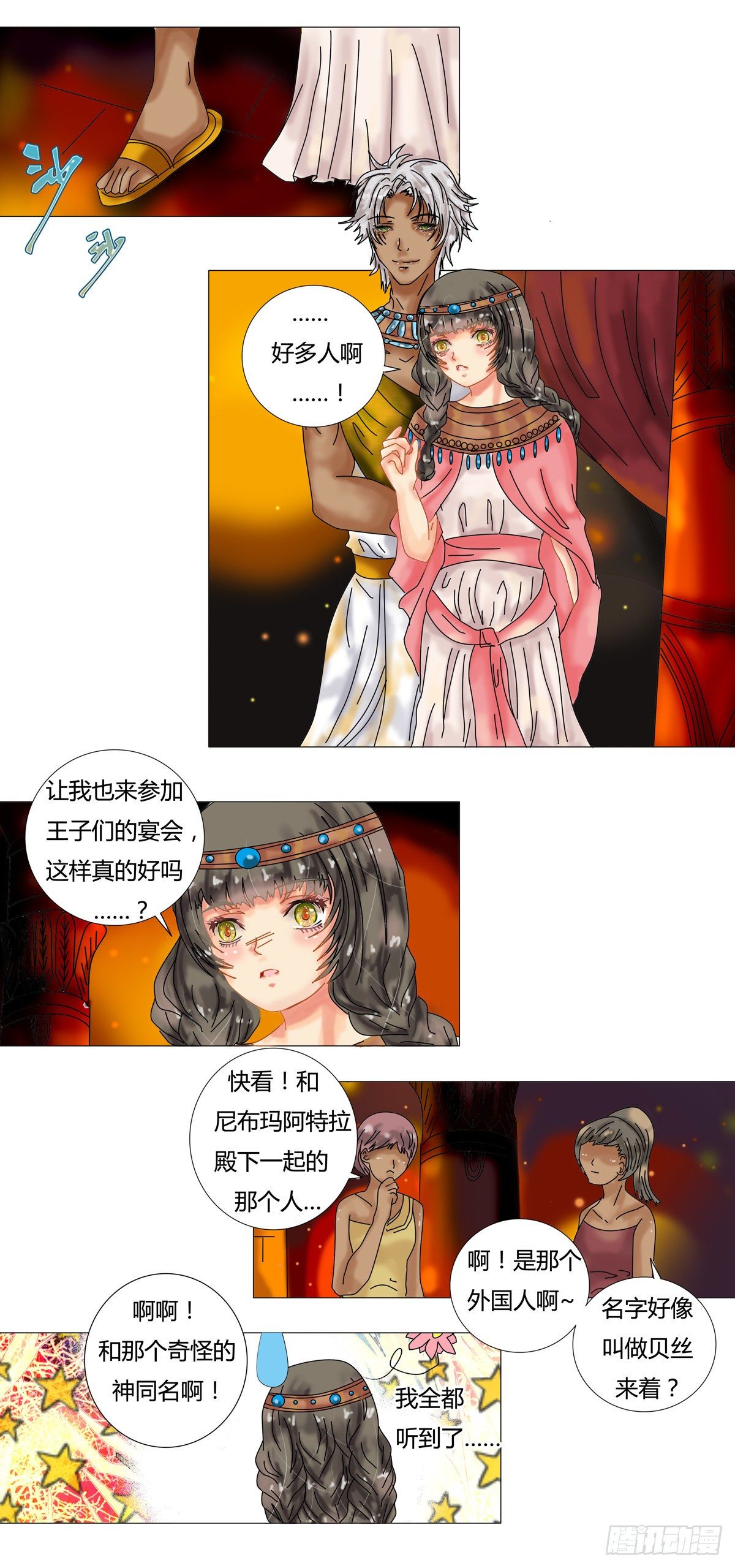 星影 - 第九章 錯綜一 - 1