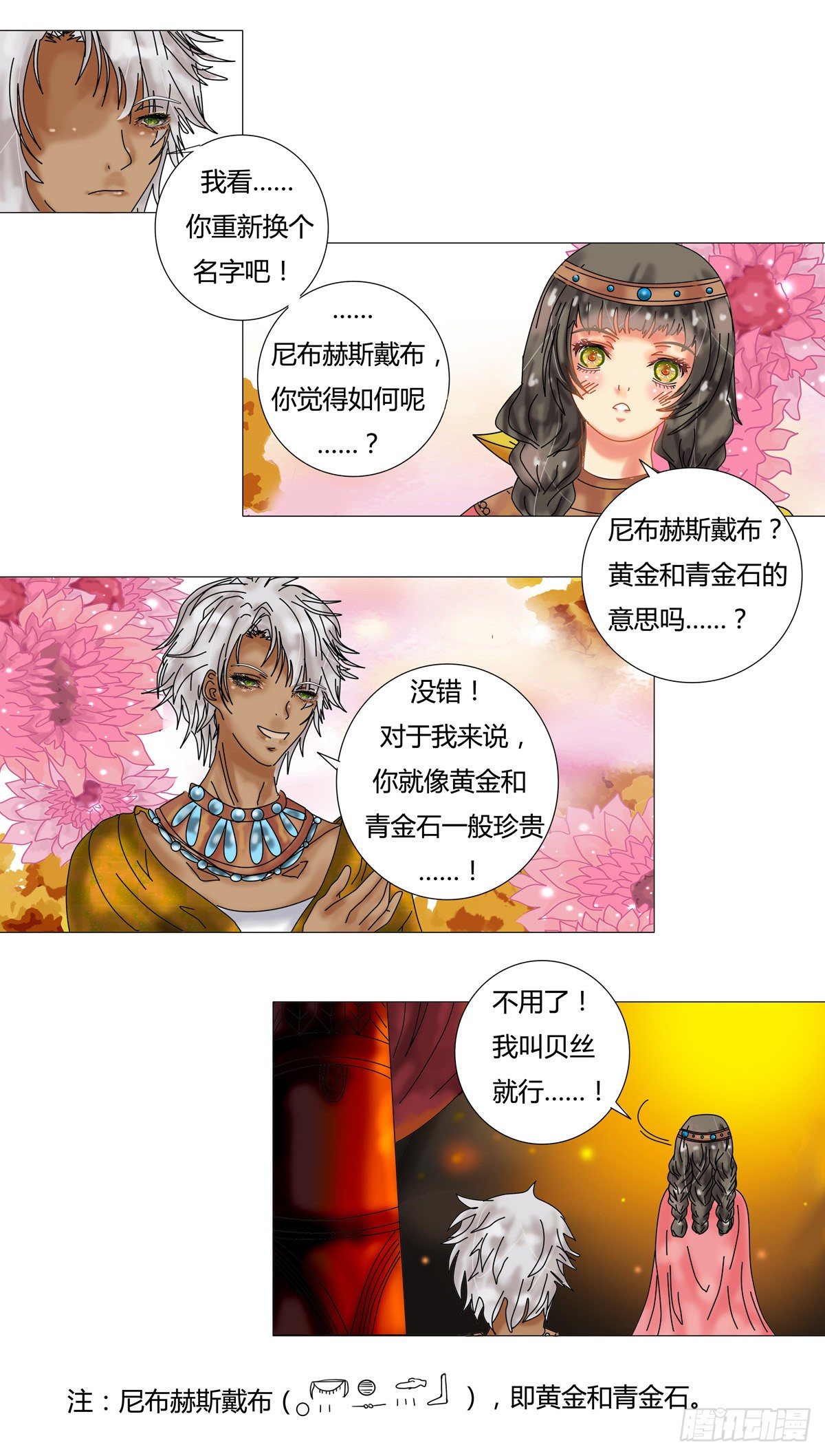 星影 - 第九章 錯綜一 - 2