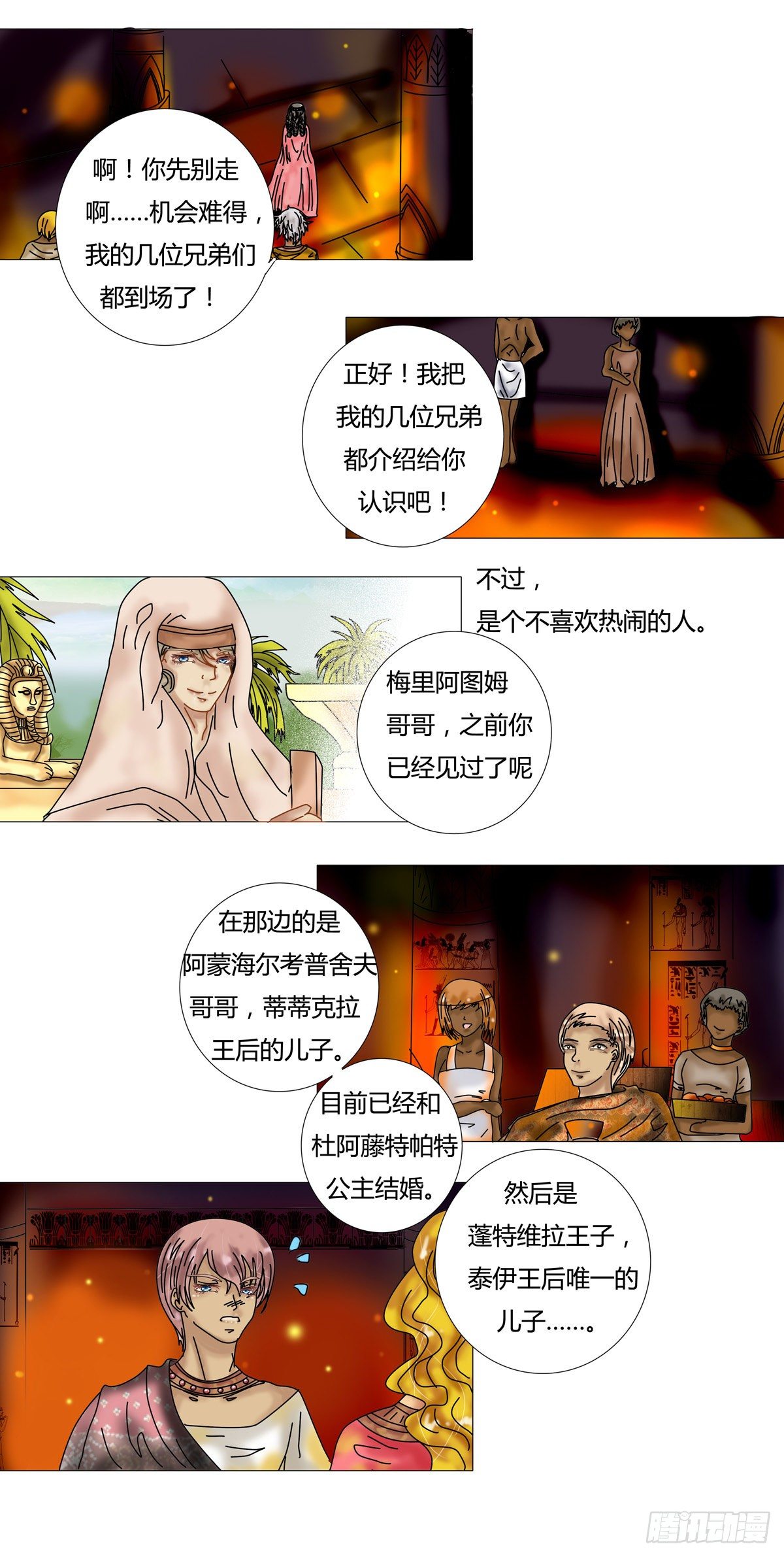 星影 - 第九章 錯綜一 - 1