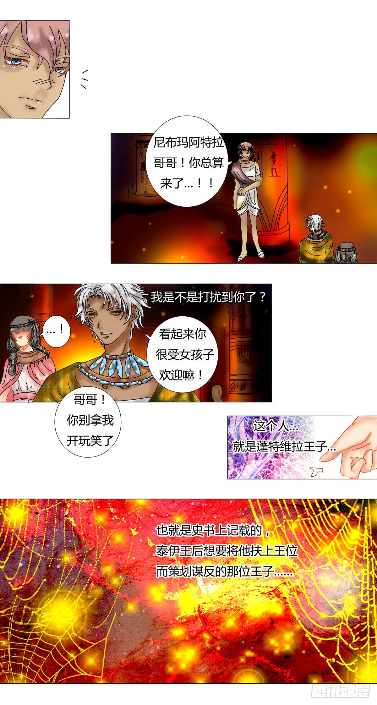 星影 - 第九章 錯綜一 - 2