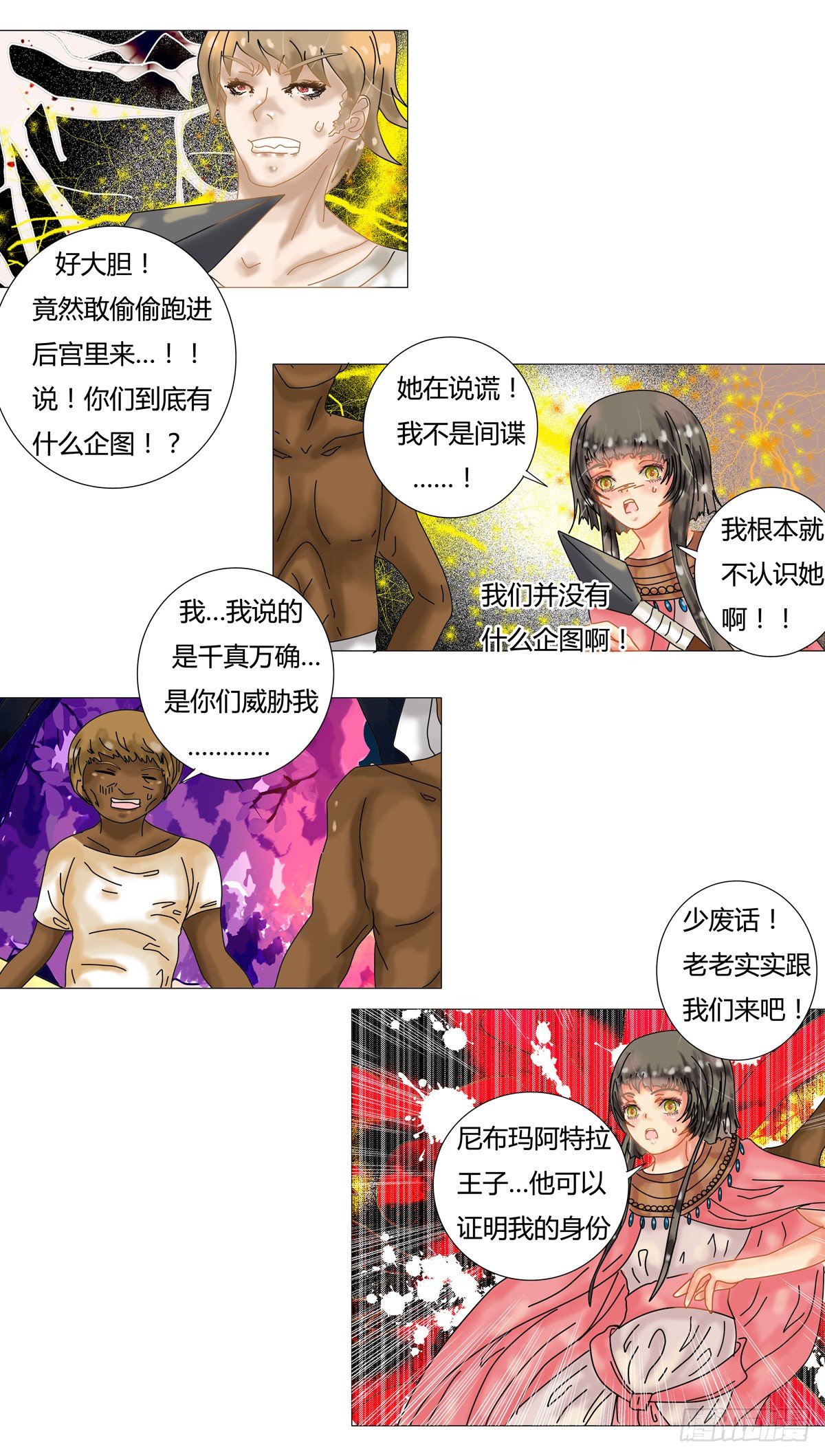 星影 - 第九章 錯綜三 - 2