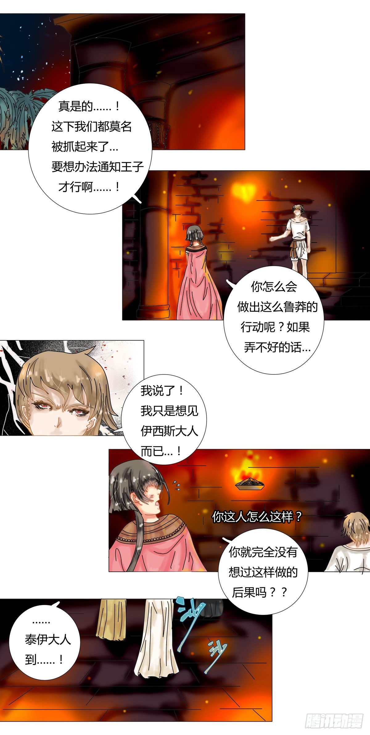 星影 - 第九章 錯綜三 - 1