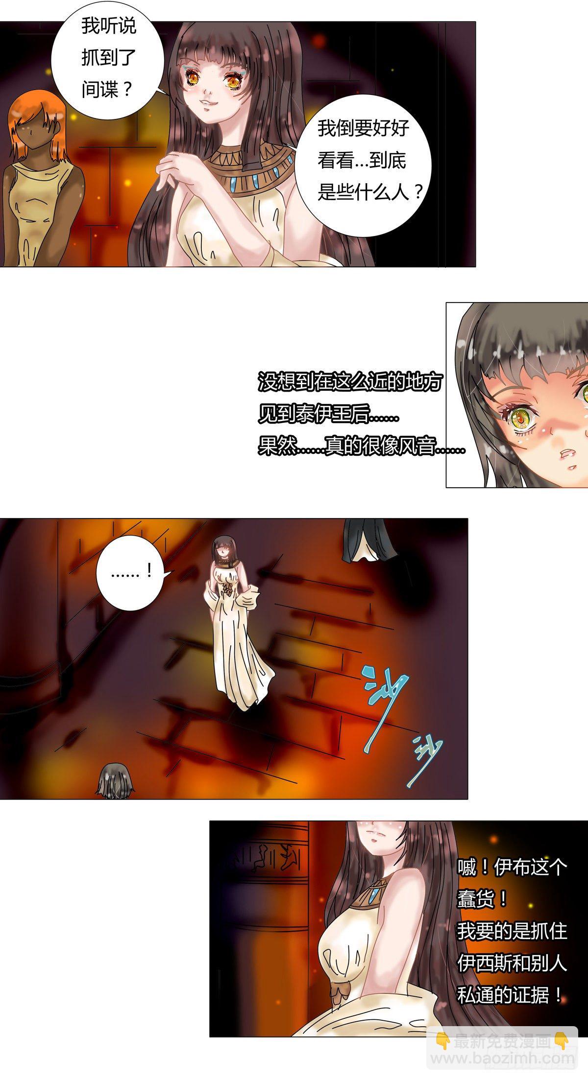 星影 - 第九章 錯綜三 - 2