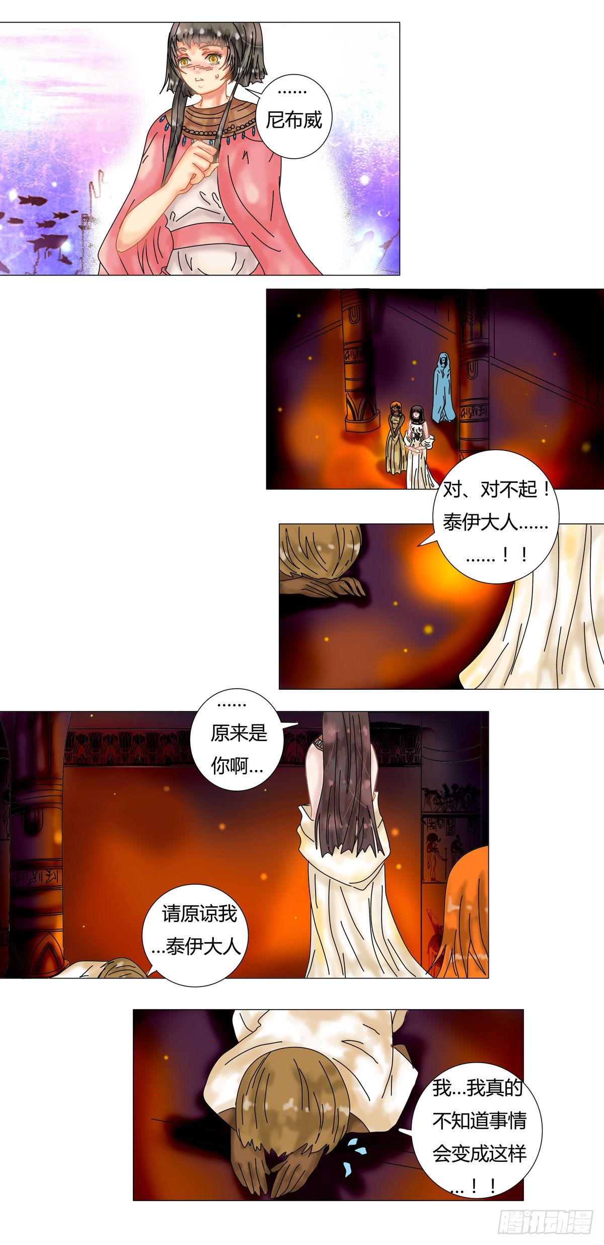 星影 - 第九章 錯綜五 - 1