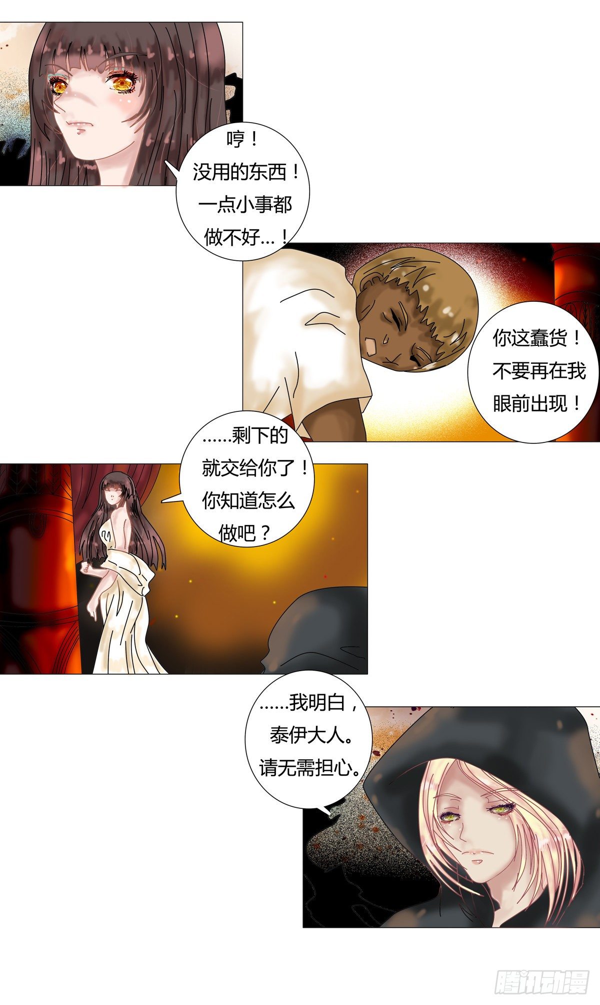 星影 - 第九章 錯綜五 - 2