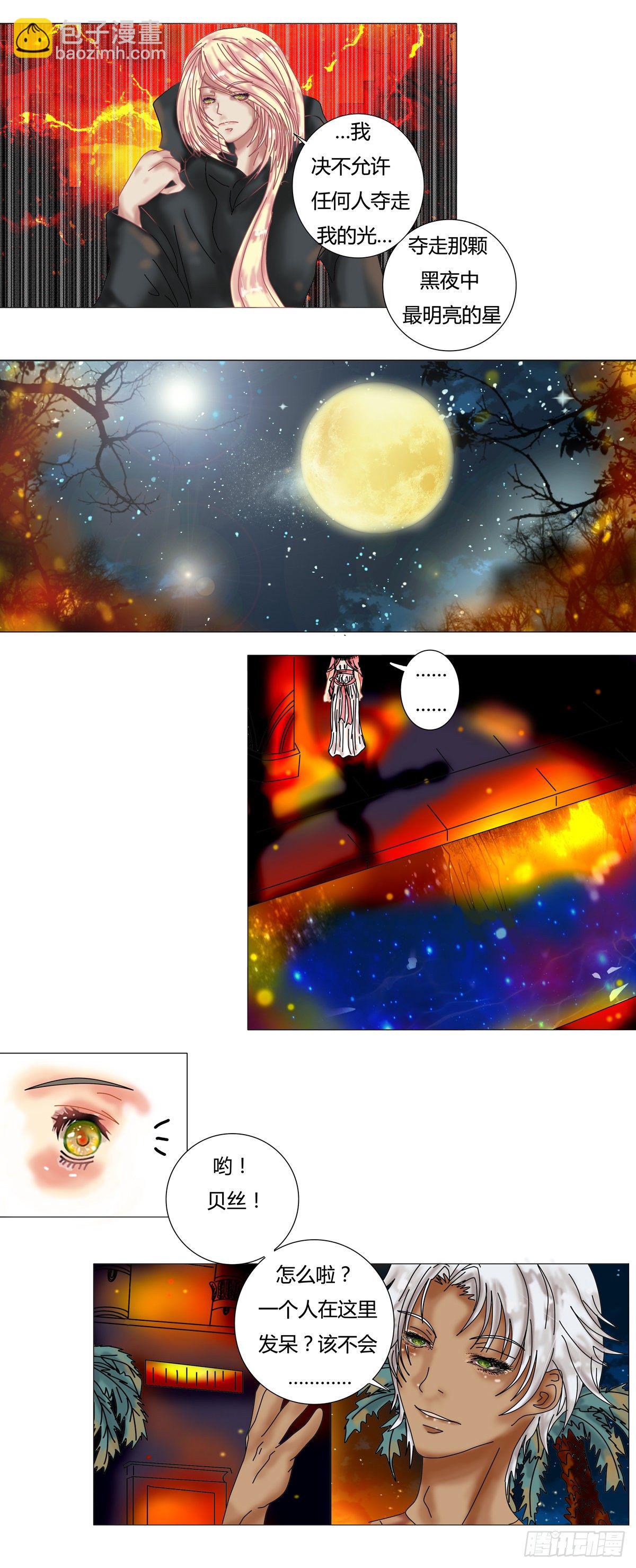 星影 - 第九章 錯綜五 - 1