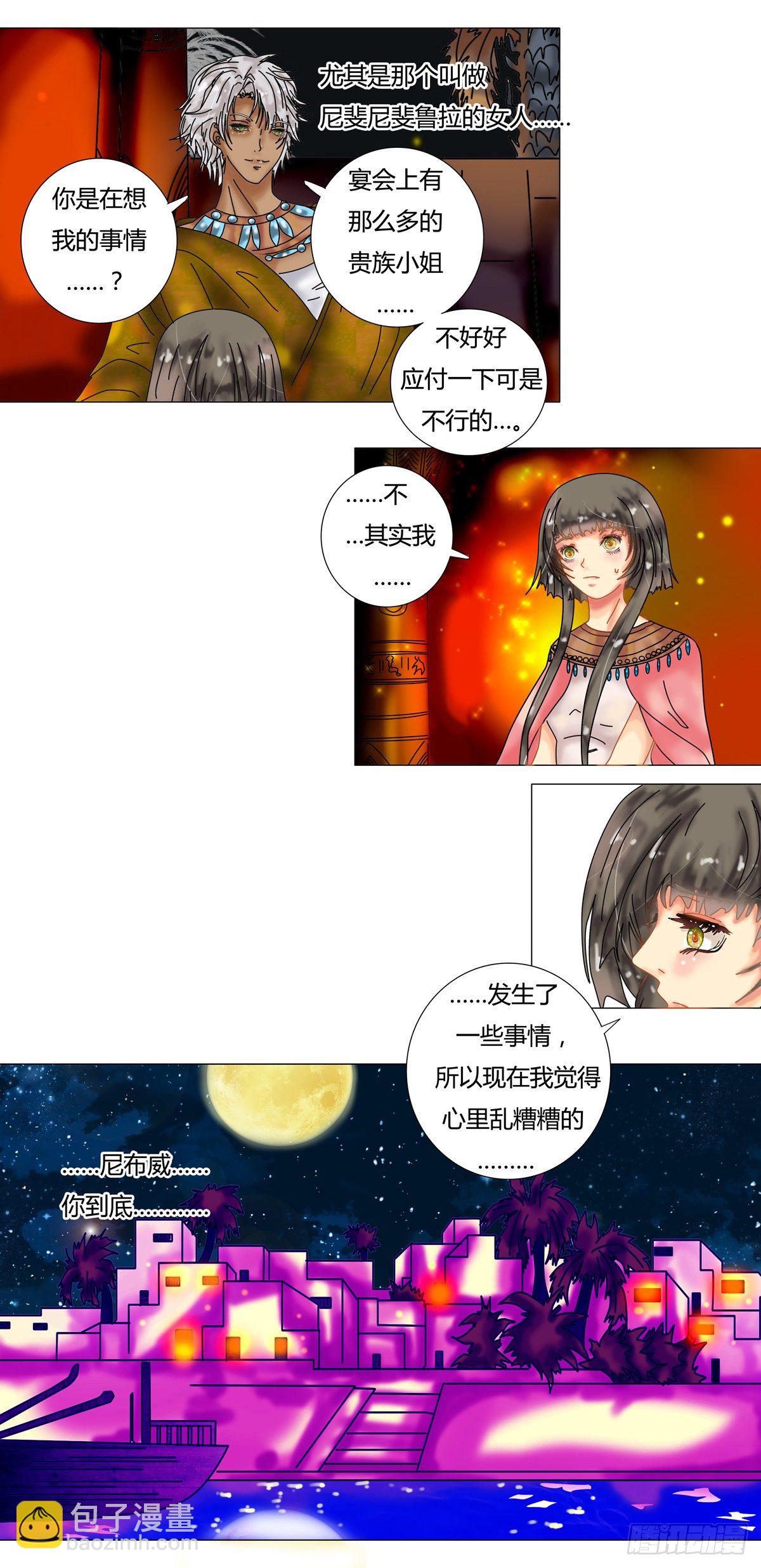 星影 - 第九章 錯綜五 - 2