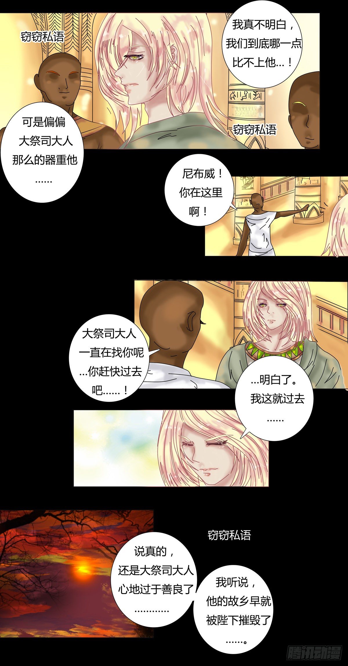 星影 - 第十章 誓言一 - 1