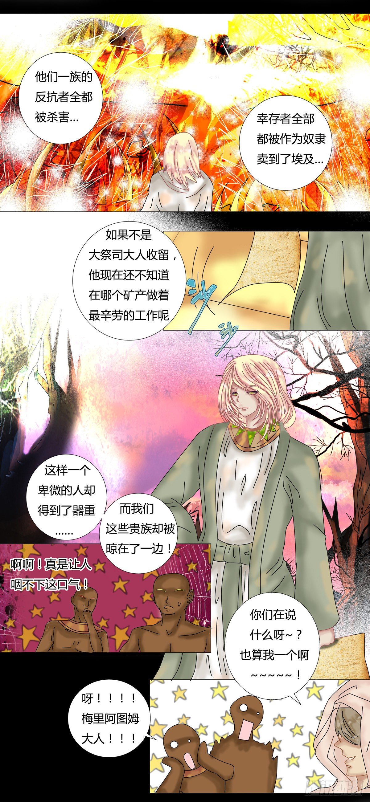 星影 - 第十章 誓言一 - 2