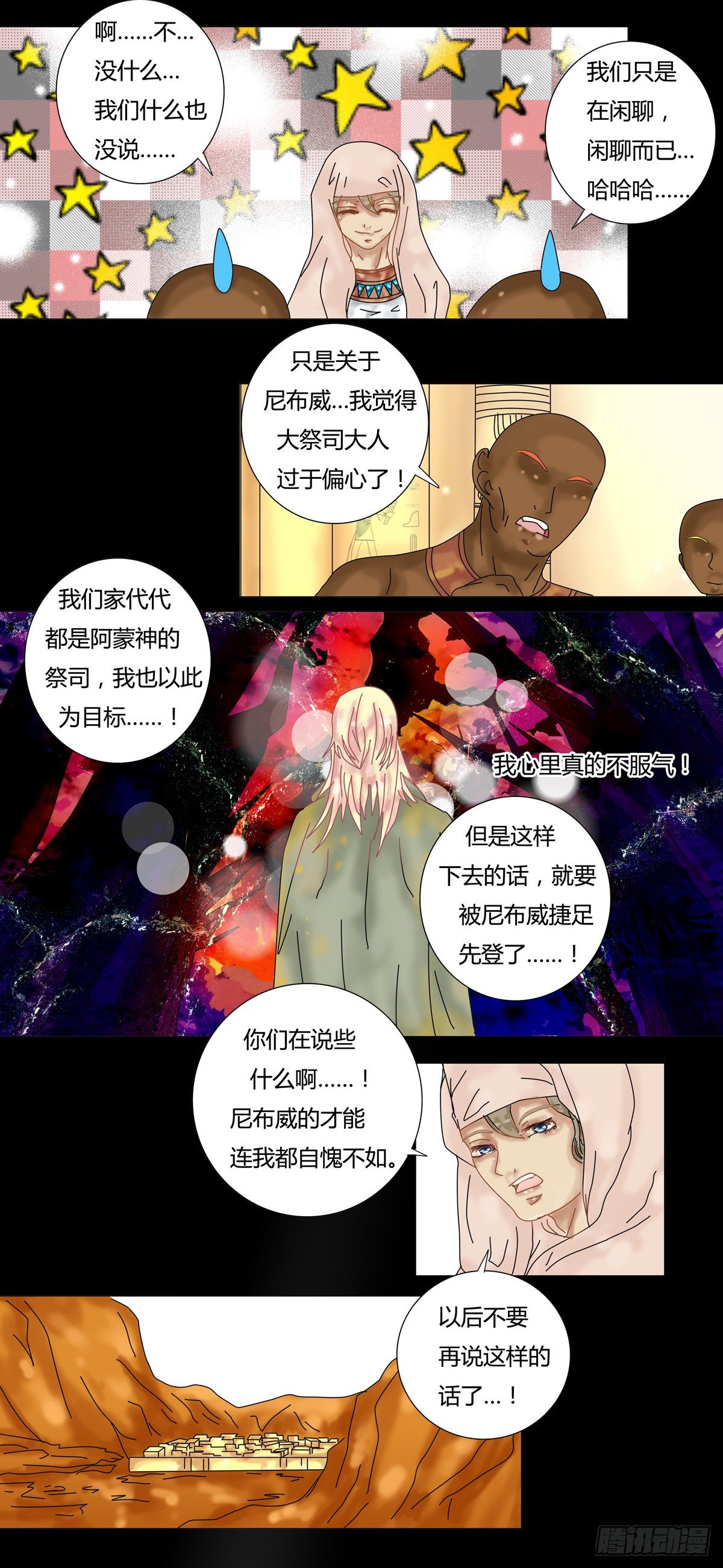 星影 - 第十章 誓言一 - 1