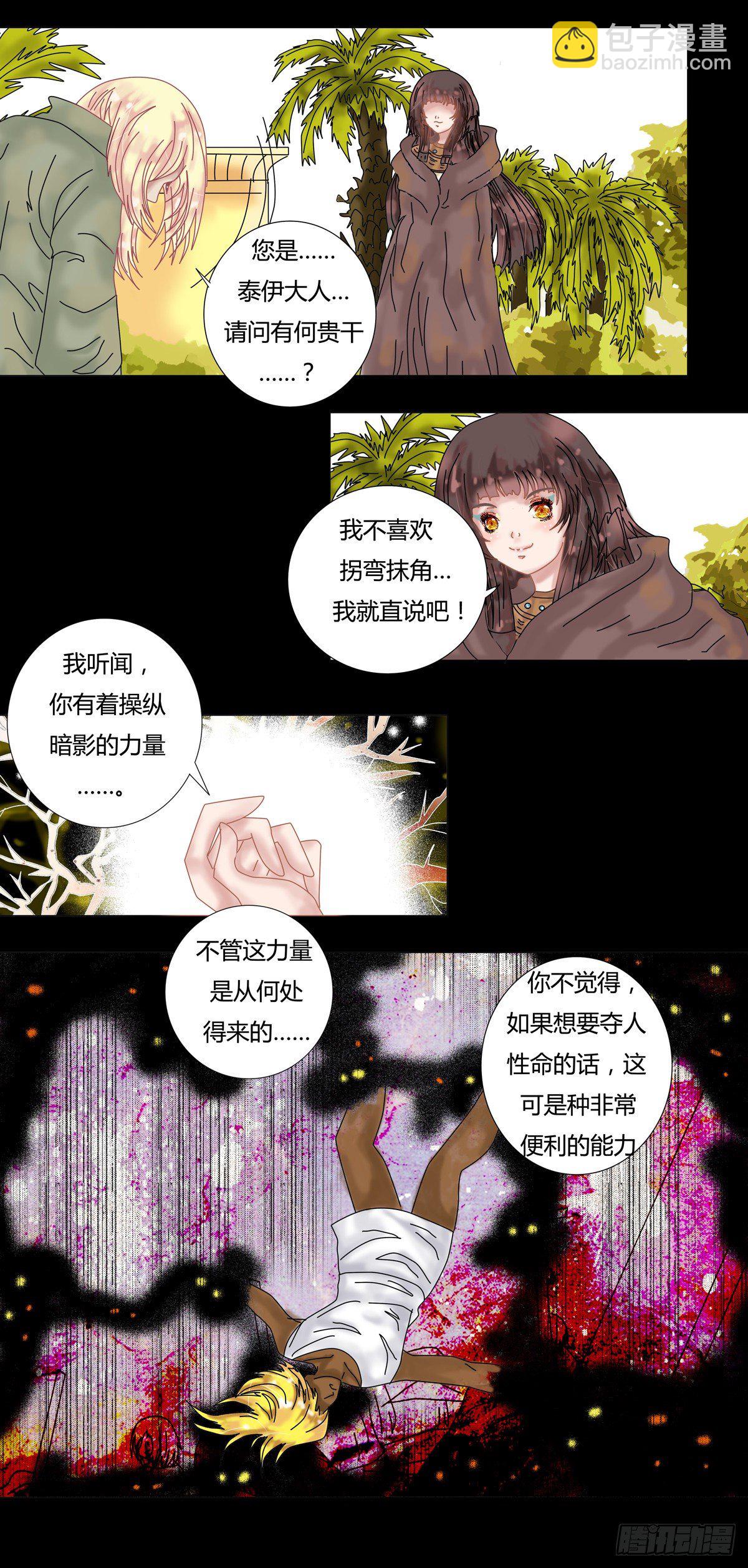 星影 - 第十章 誓言三 - 1