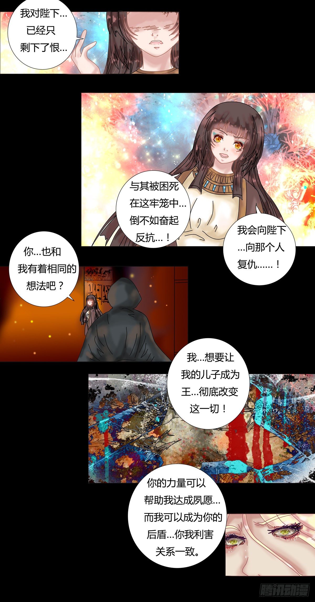 星影 - 第十章 誓言五 - 1