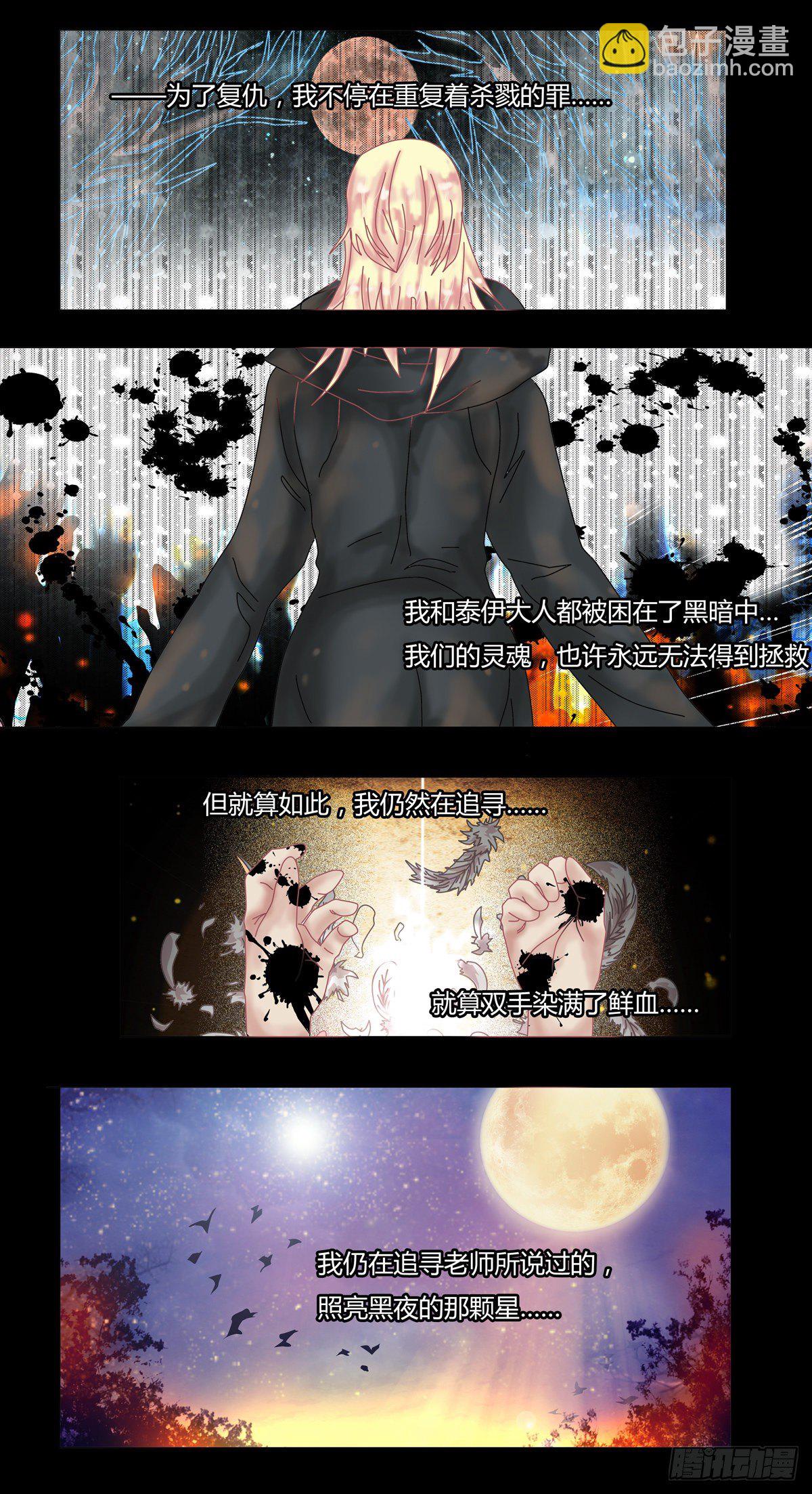 星影 - 第十章 誓言五 - 2