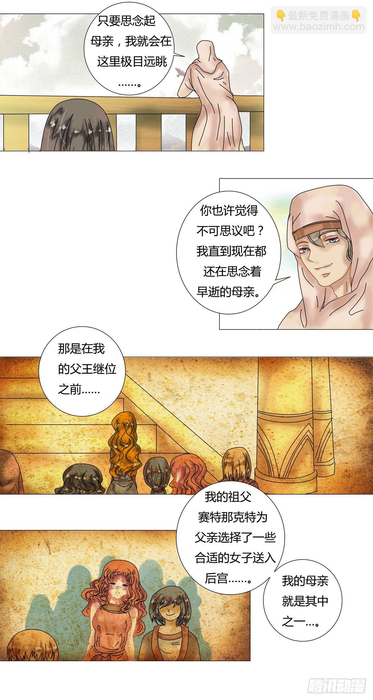 星影 - 第十一章 梅里阿圖姆之死二 - 1