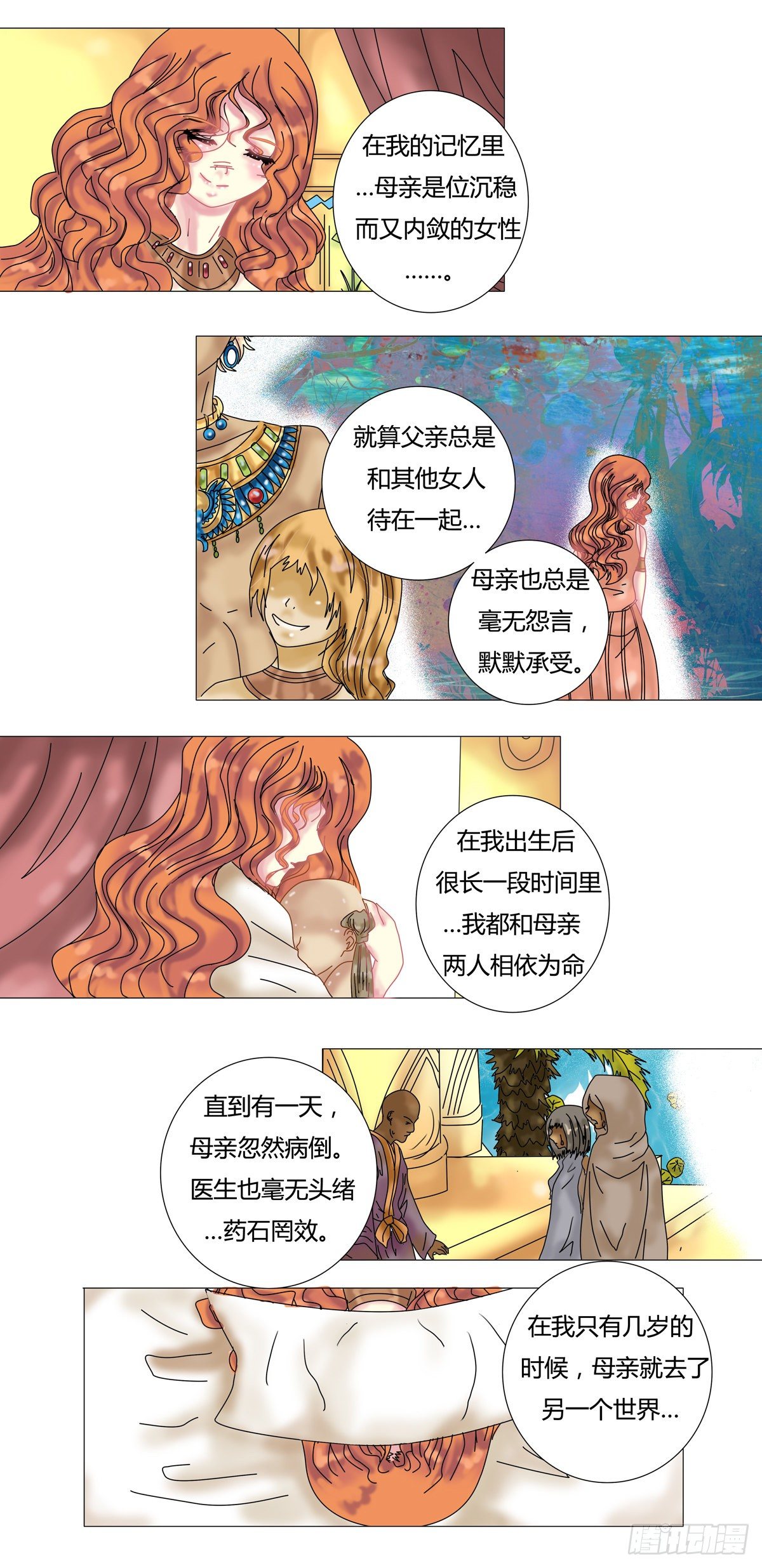 星影 - 第十一章 梅里阿圖姆之死二 - 2