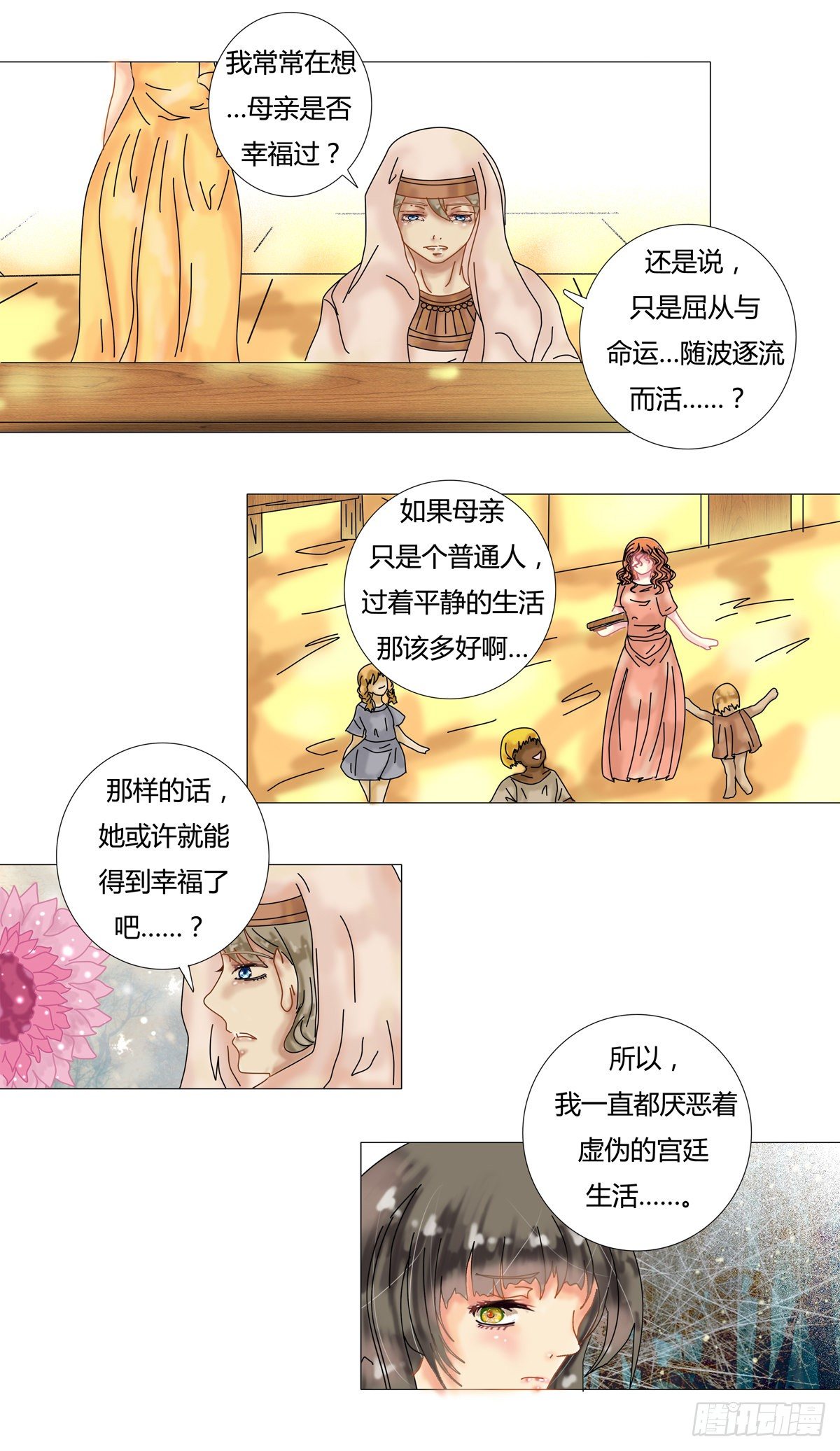 星影 - 第十一章 梅里阿圖姆之死二 - 1