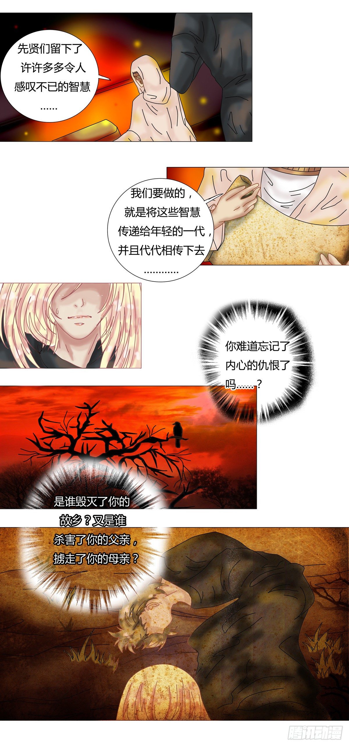 星影 - 第十一章 梅里阿圖姆之死四 - 2