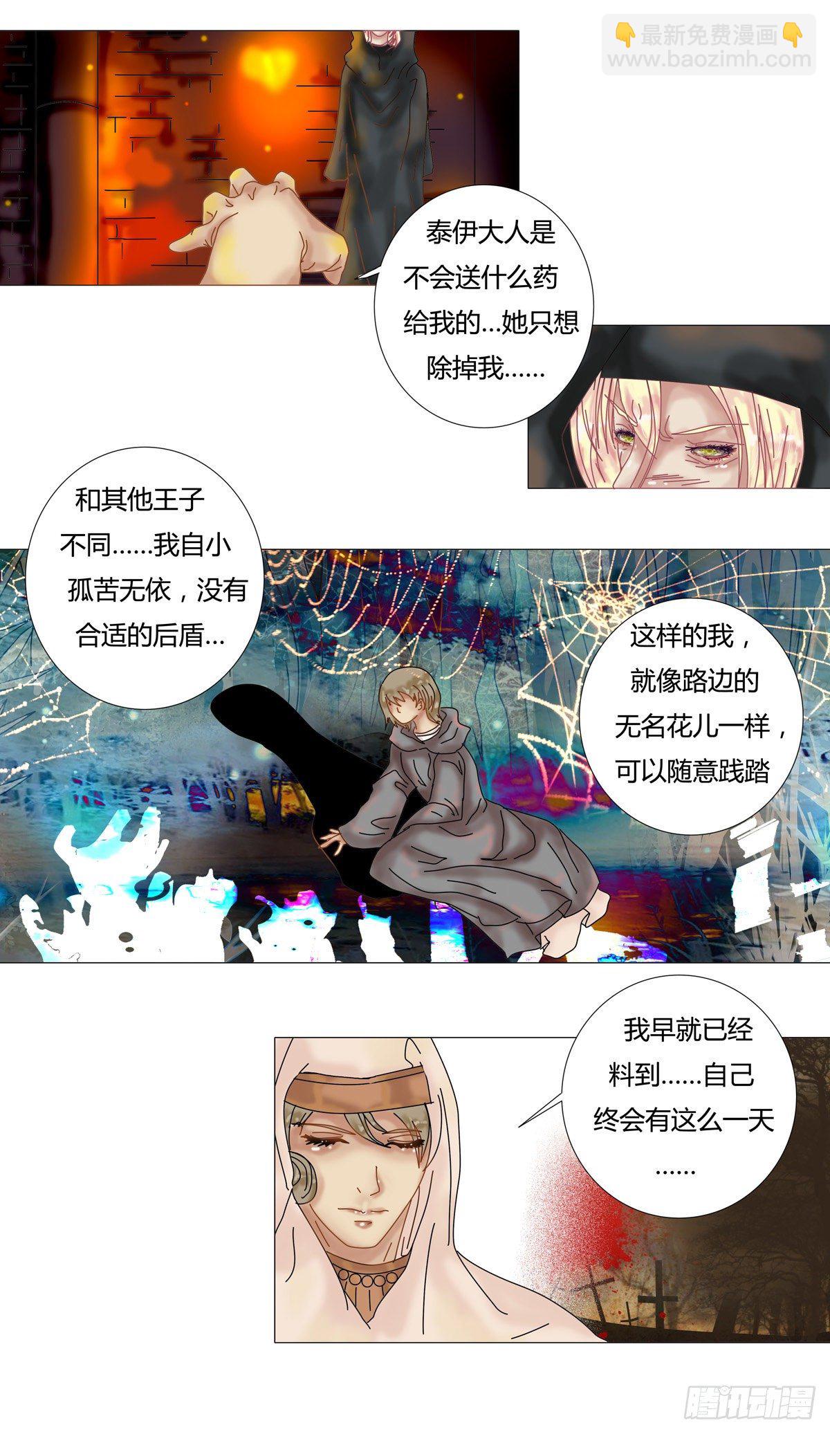 星影 - 第十一章 梅里阿圖姆之死四 - 1