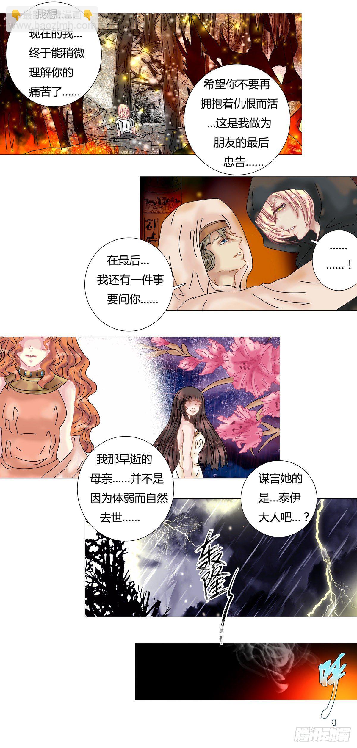 星影 - 第十一章 梅里阿圖姆之死四 - 2