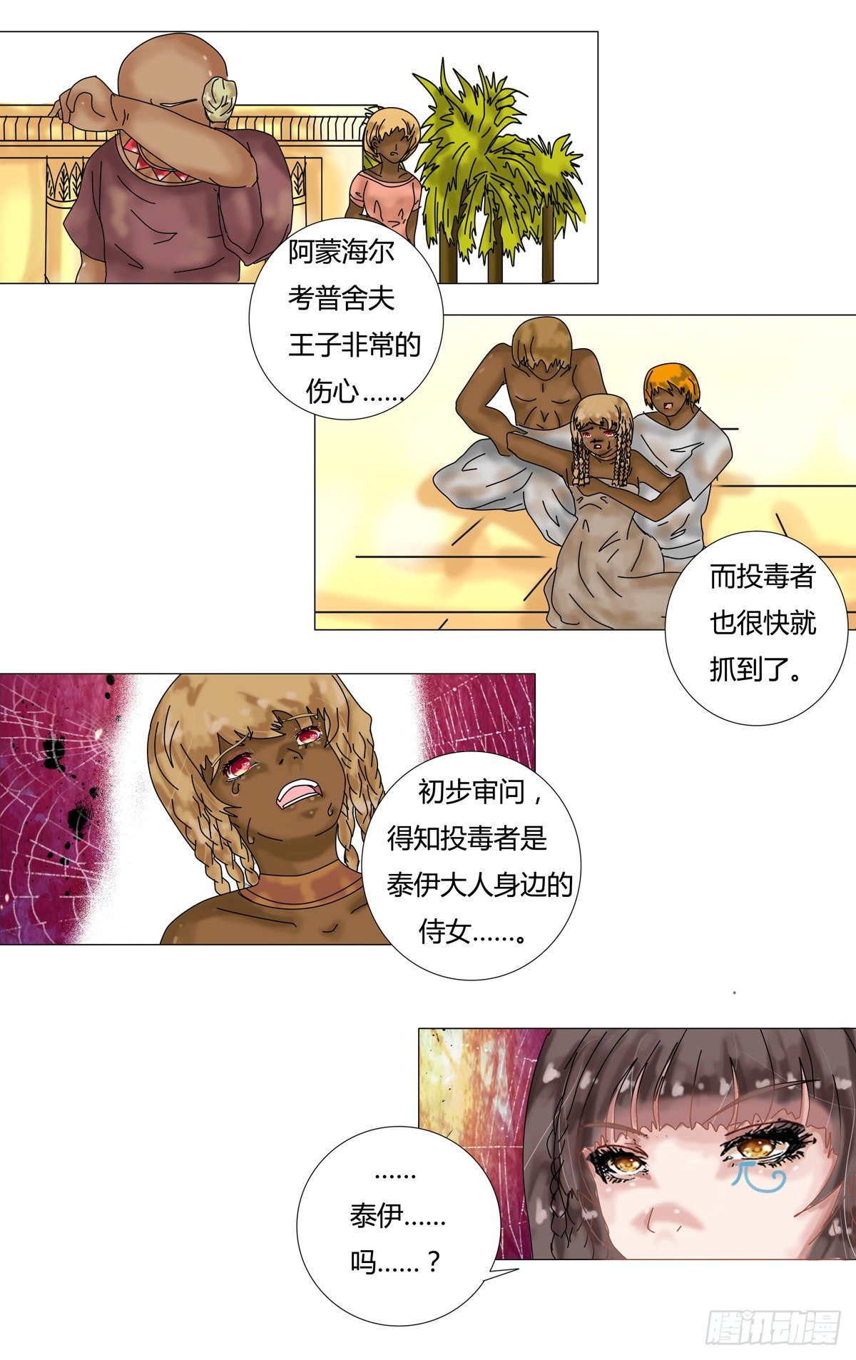 星影 - 第十二章 脫逃一 - 1