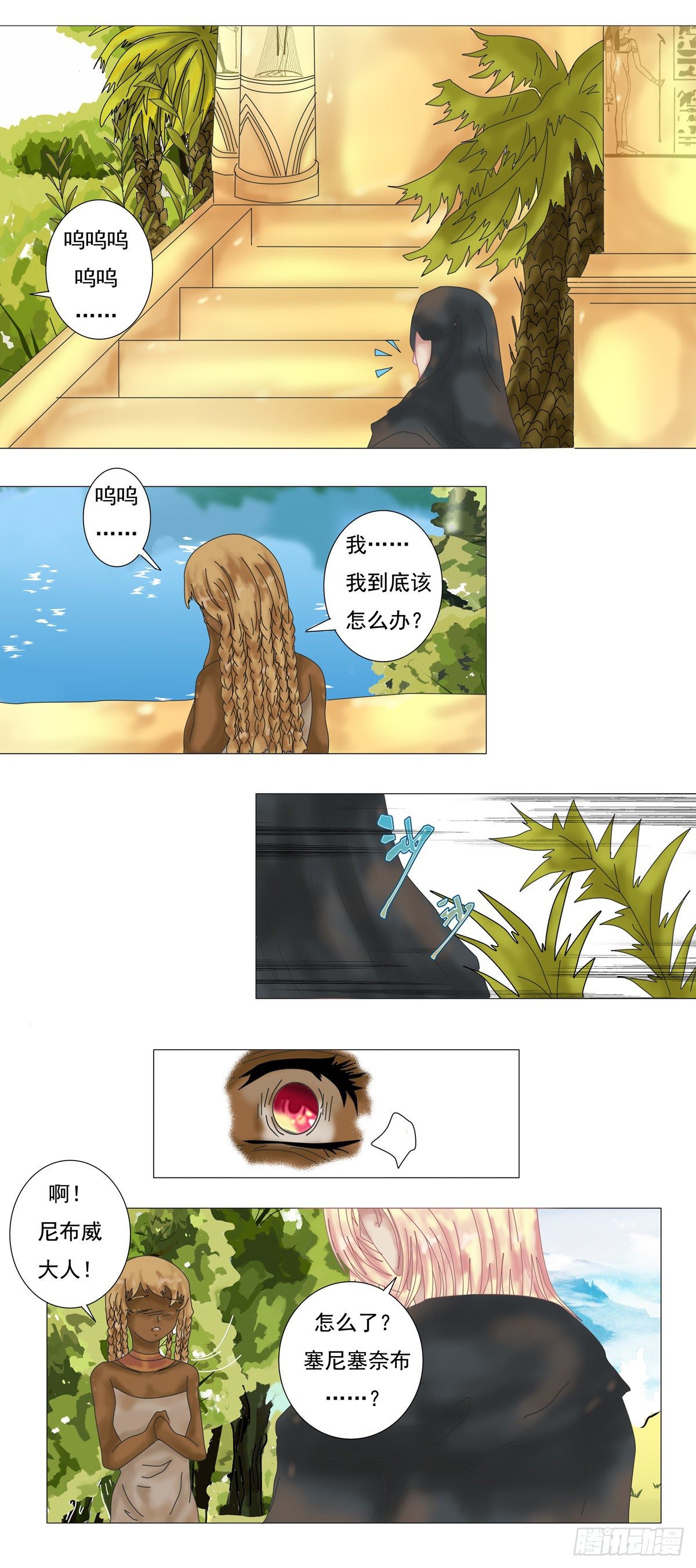 星影 - 第五章 夢書一 - 5