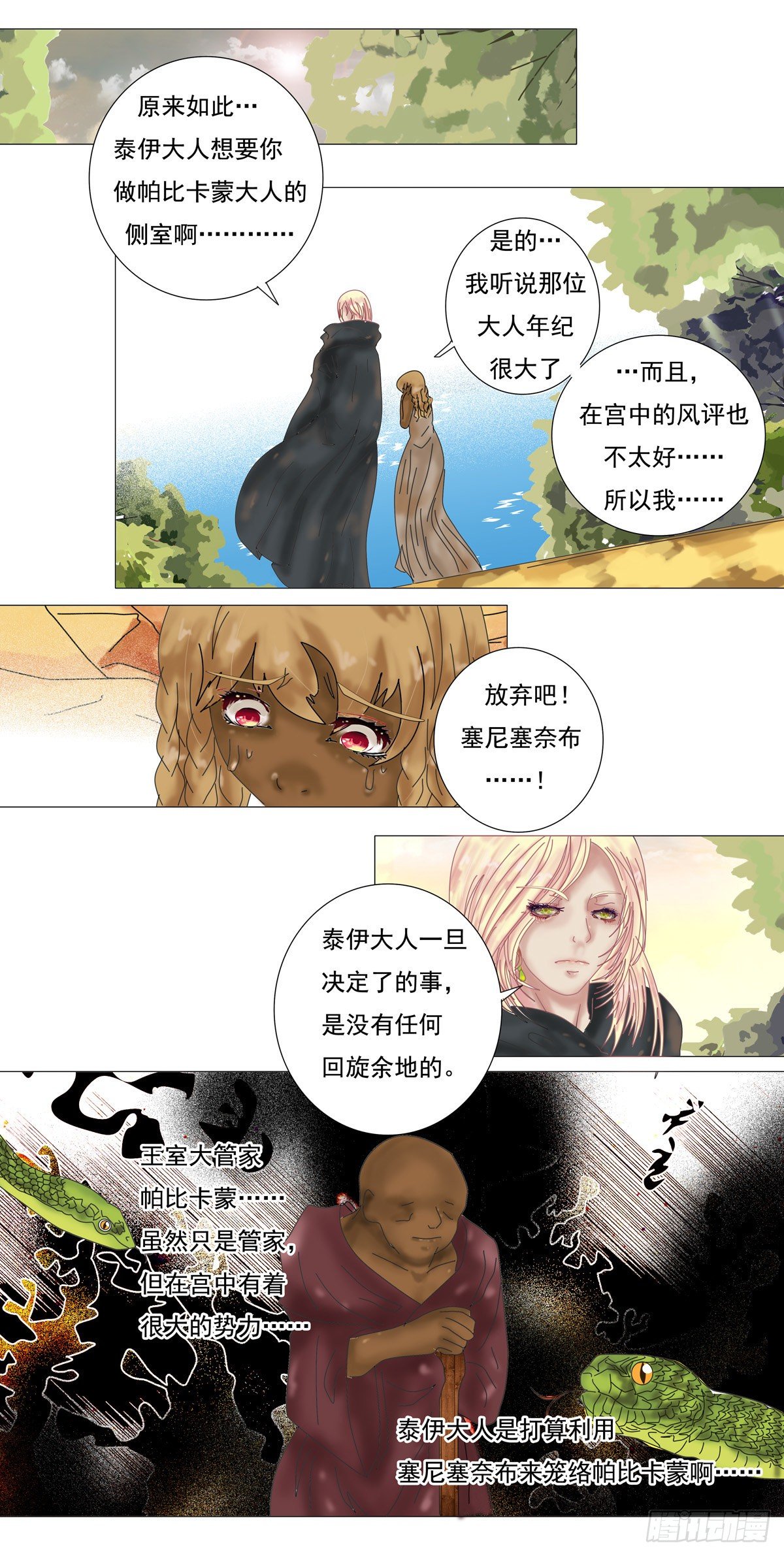 星影 - 第五章 夢書一 - 1