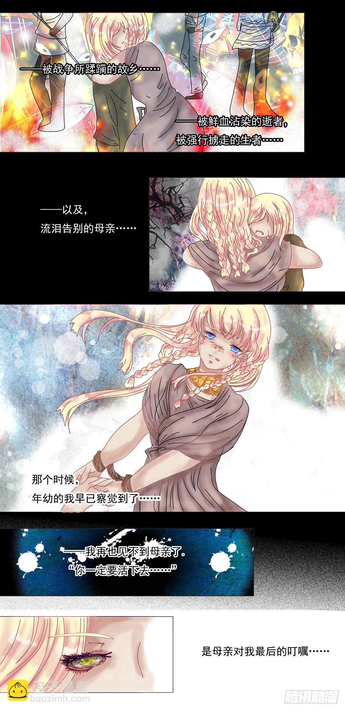 星影 - 第五章 夢書一 - 3