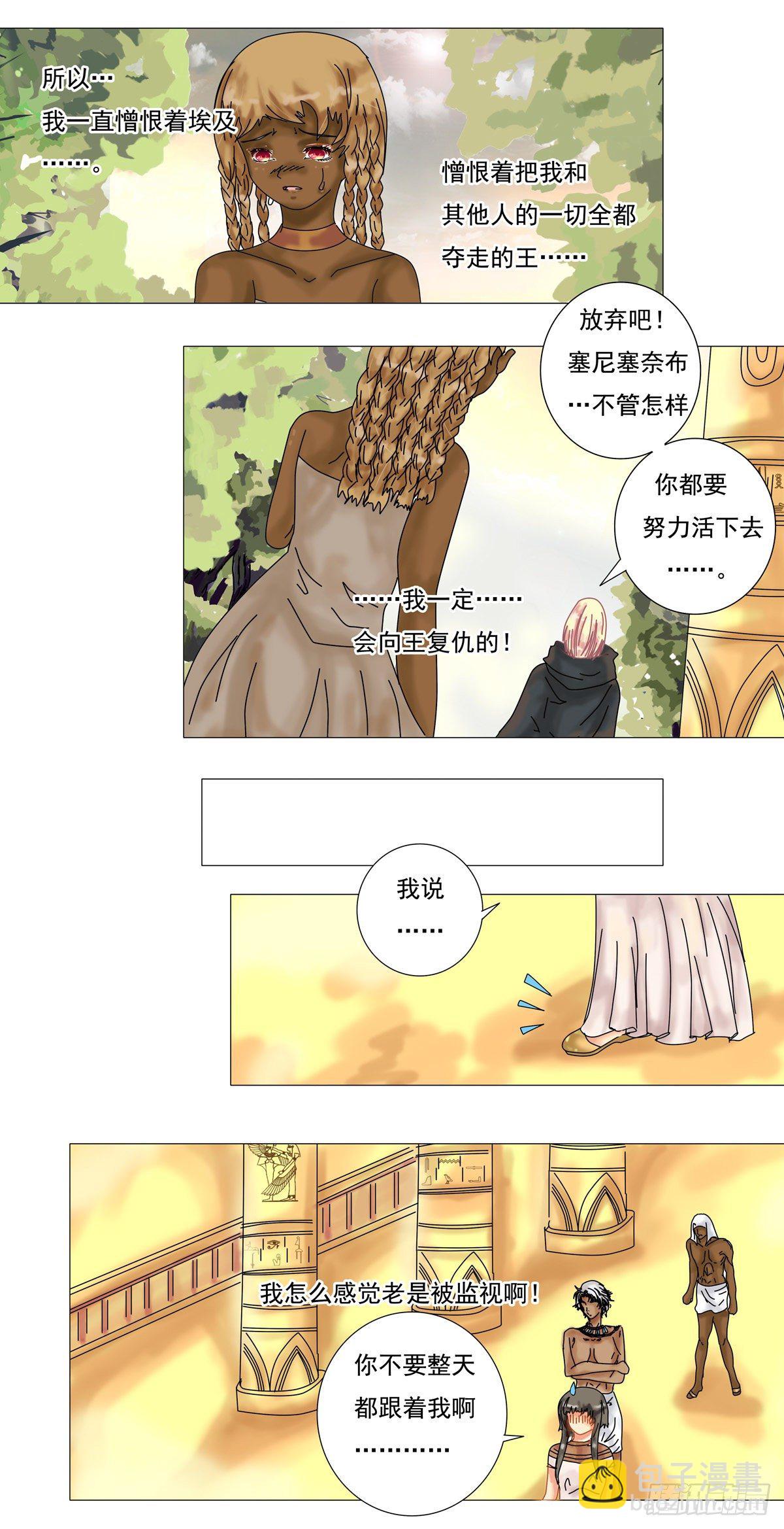 星影 - 第五章 夢書一 - 4