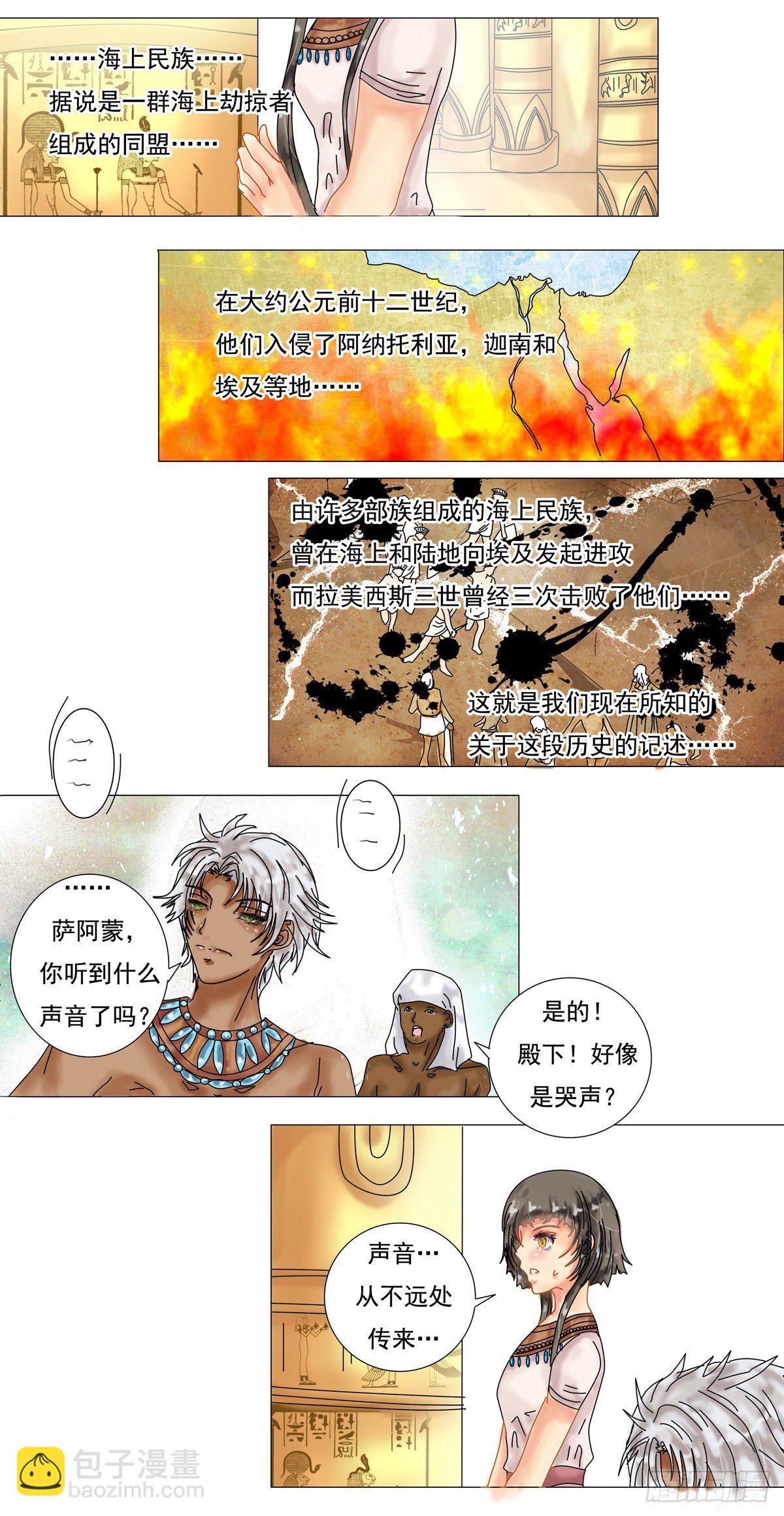 星影 - 第五章 夢書一 - 2