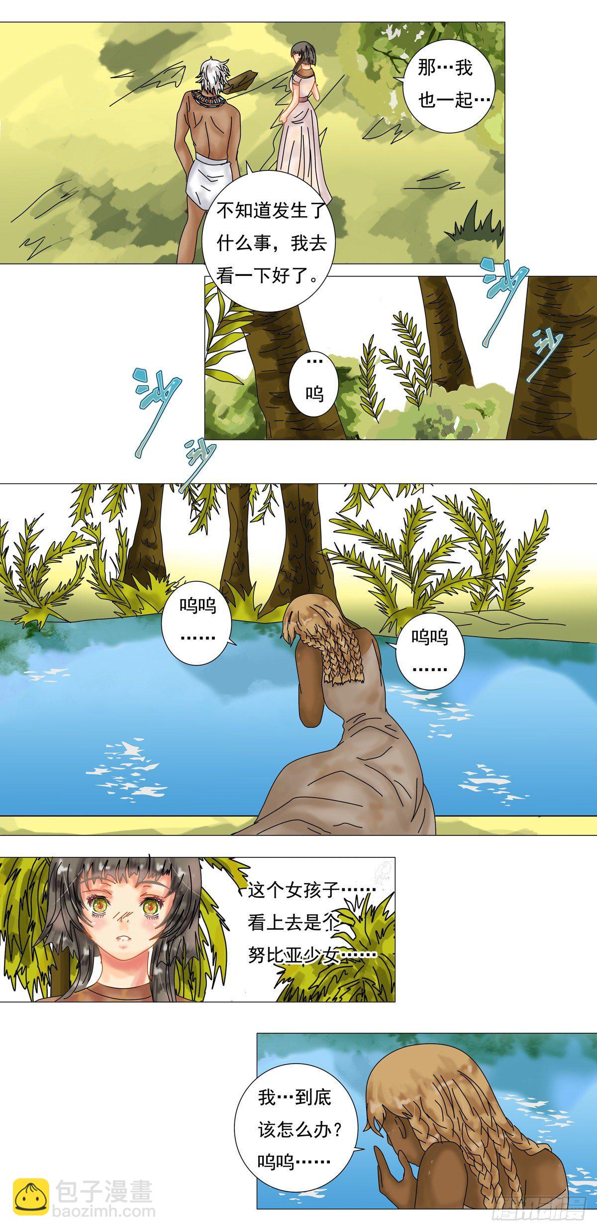 星影 - 第五章 夢書一 - 3