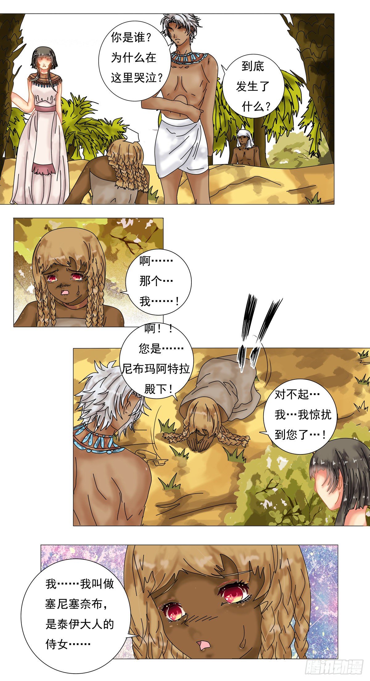 星影 - 第五章 夢書一 - 4