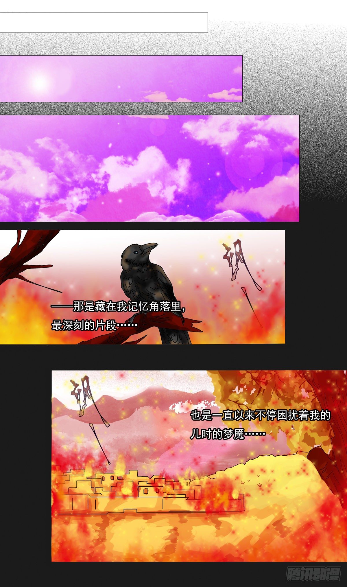 星影 - 第五章 夢書一 - 2