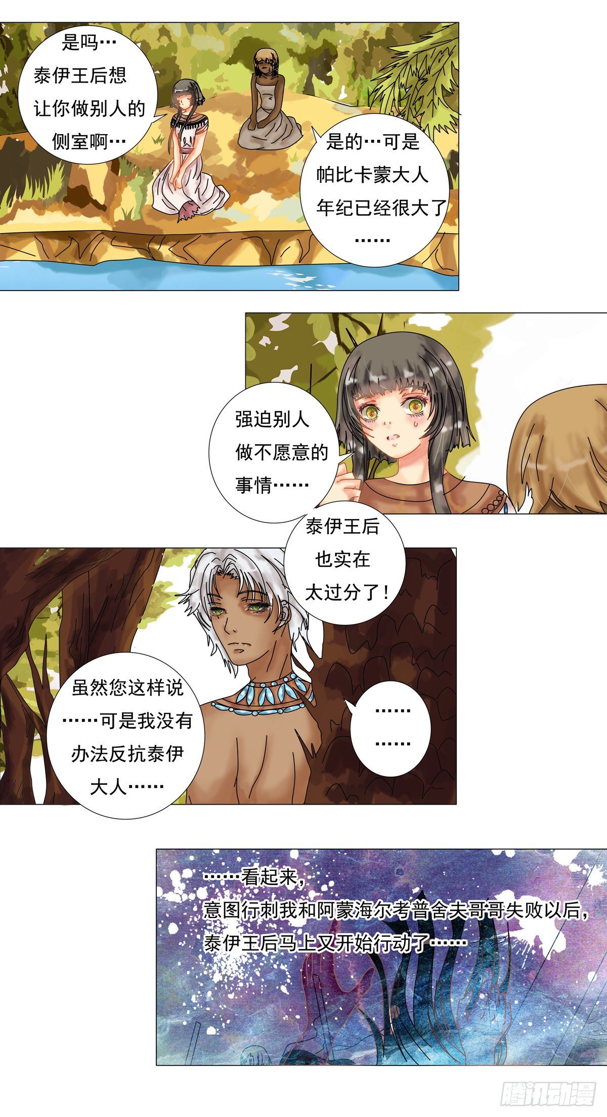 星影 - 第五章 夢書一 - 5