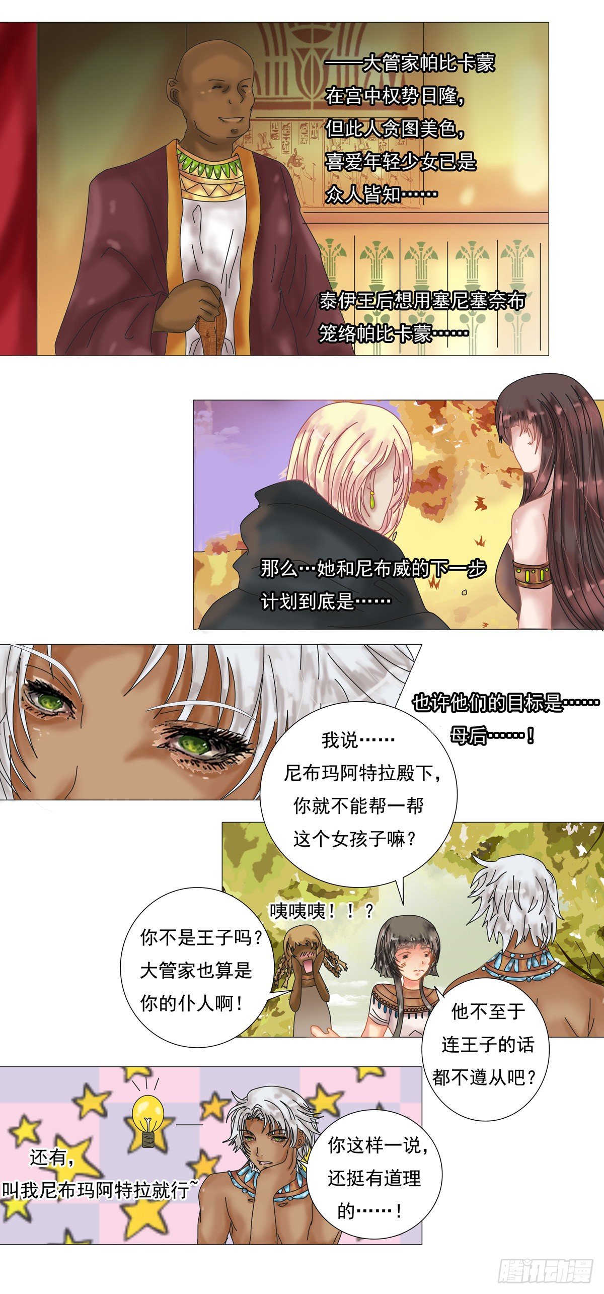 星影 - 第五章 夢書一 - 1