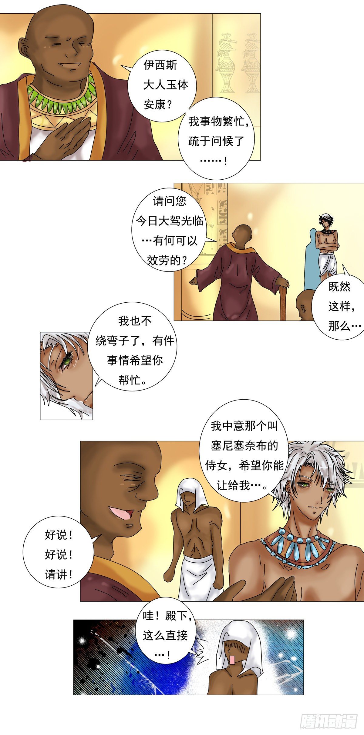 星影 - 第五章 夢書一 - 3