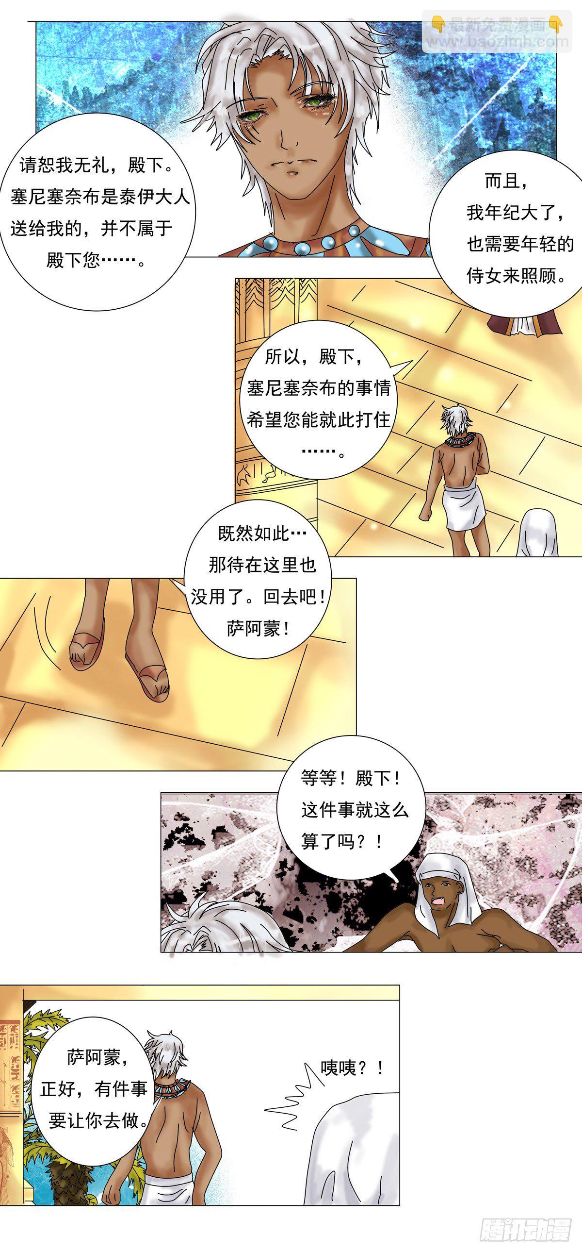 星影 - 第五章 夢書一 - 4