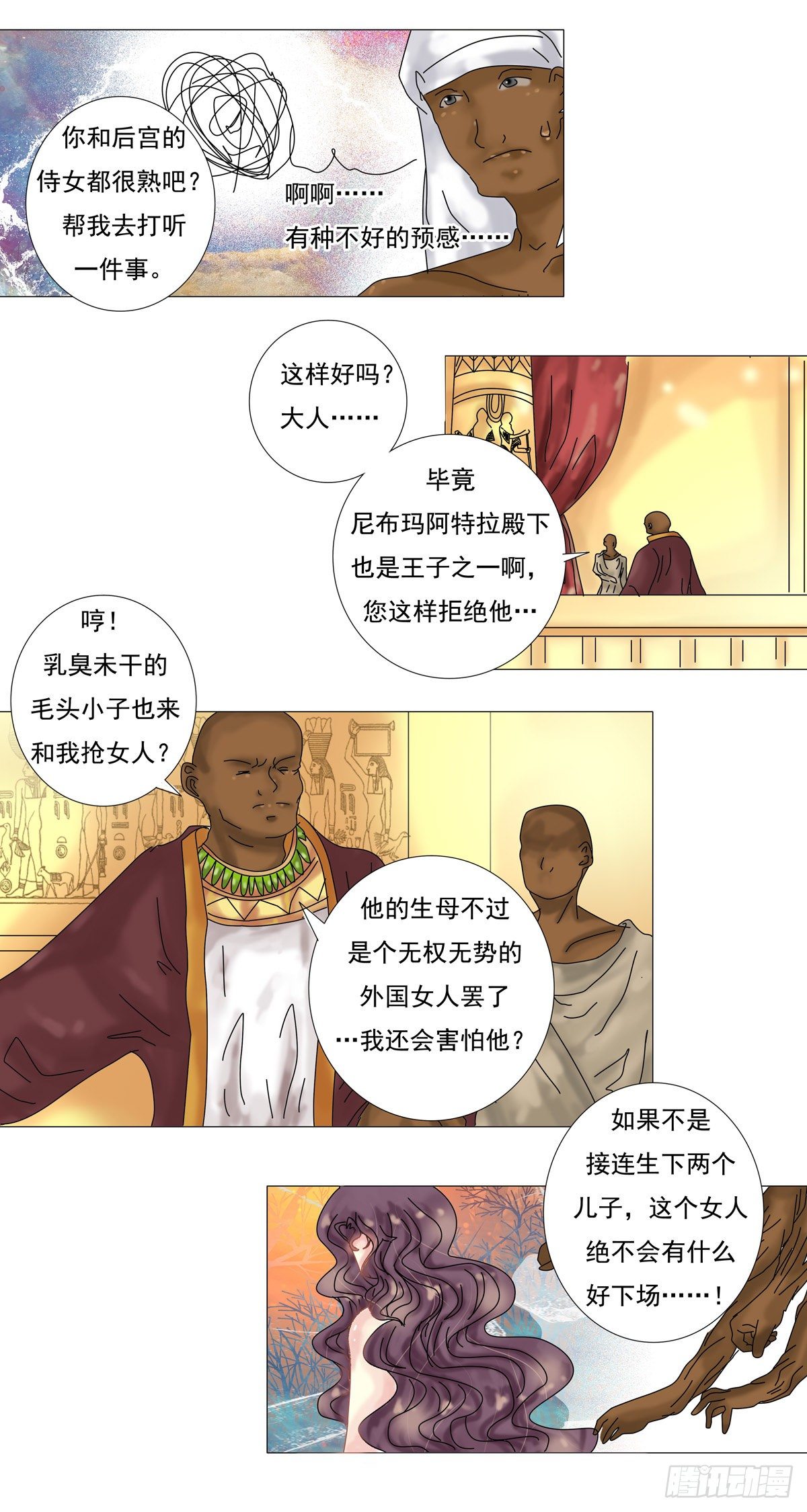 星影 - 第五章 夢書一 - 5