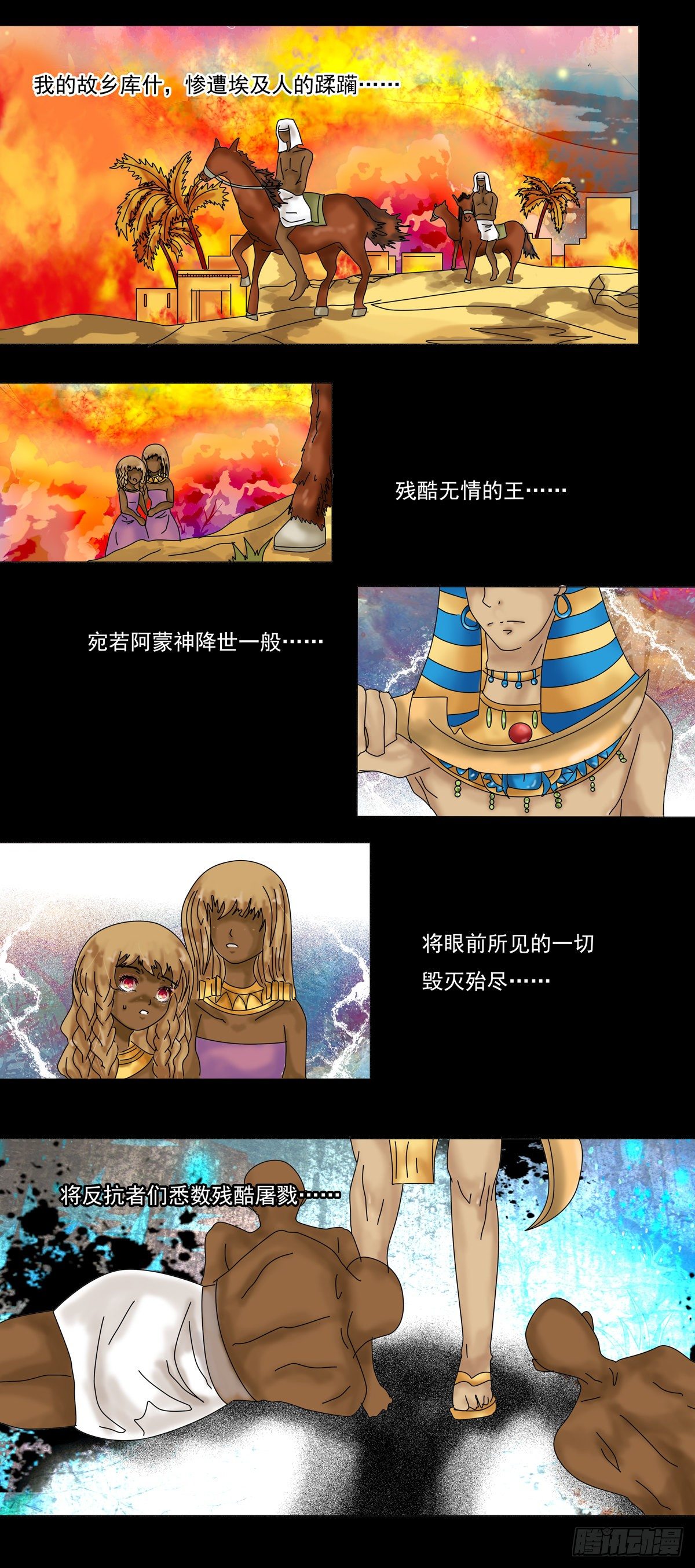 星影 - 第五章 夢書一 - 3