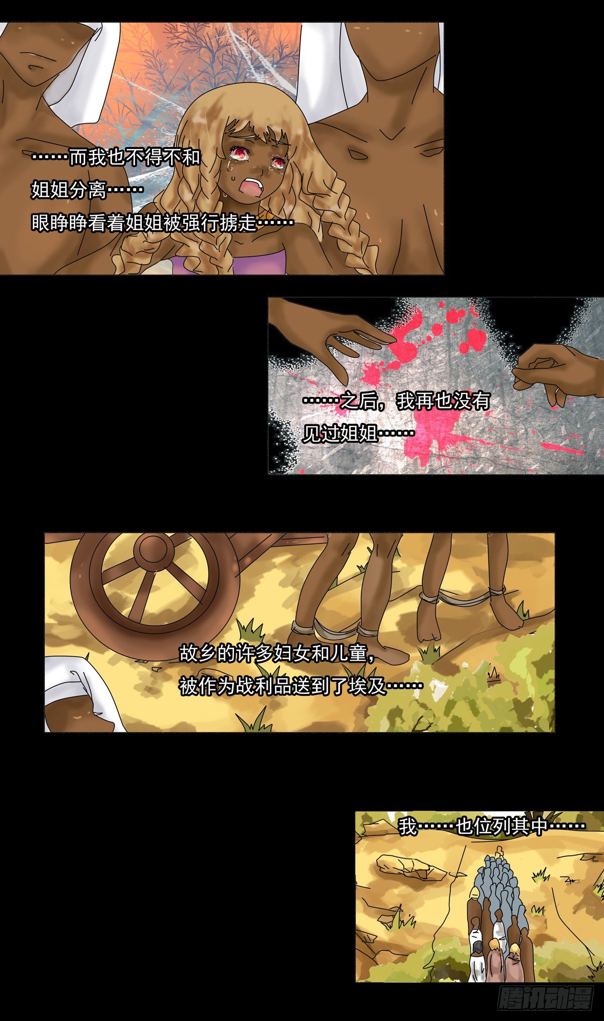 星影 - 第五章 夢書一 - 4