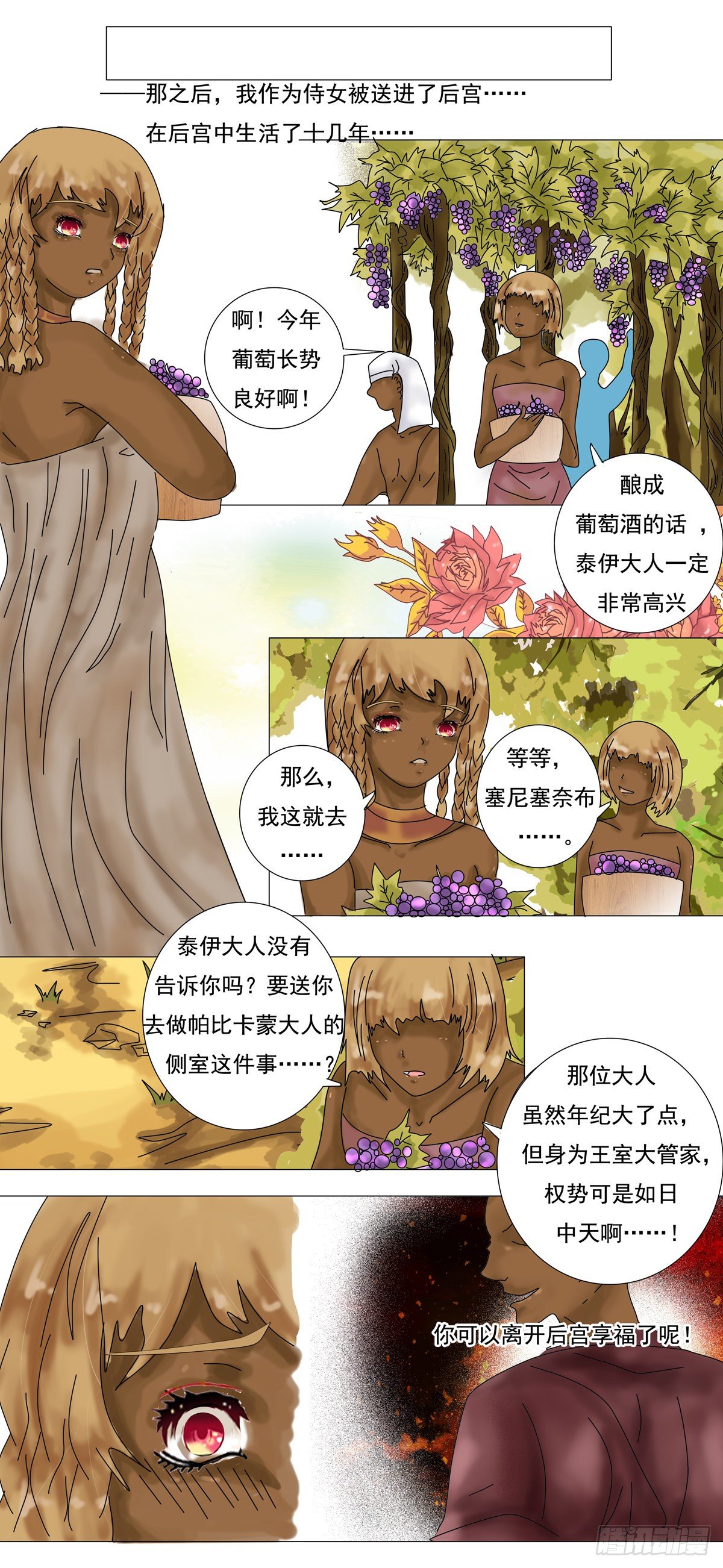 星影 - 第五章 夢書一 - 5