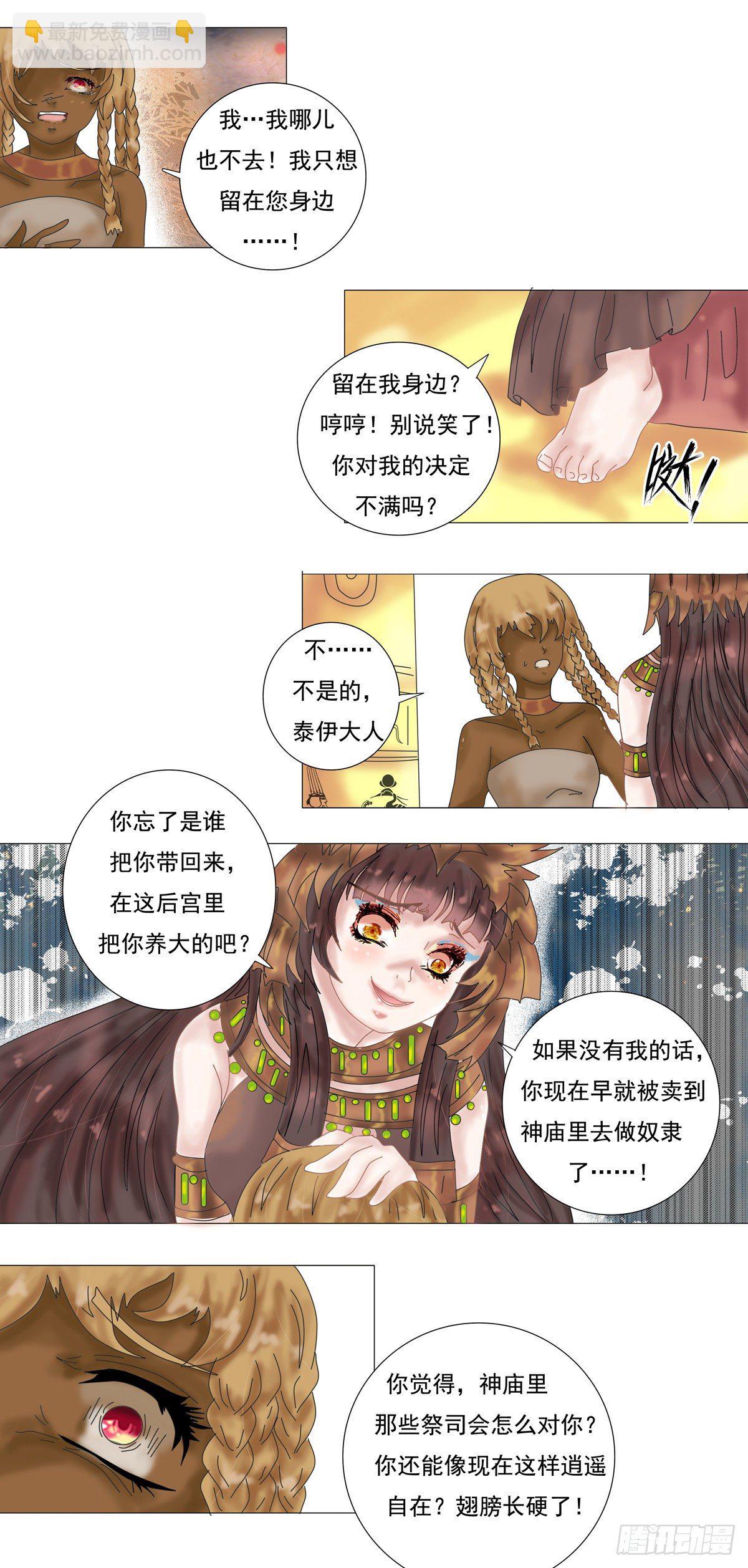 星影 - 第五章 夢書一 - 2