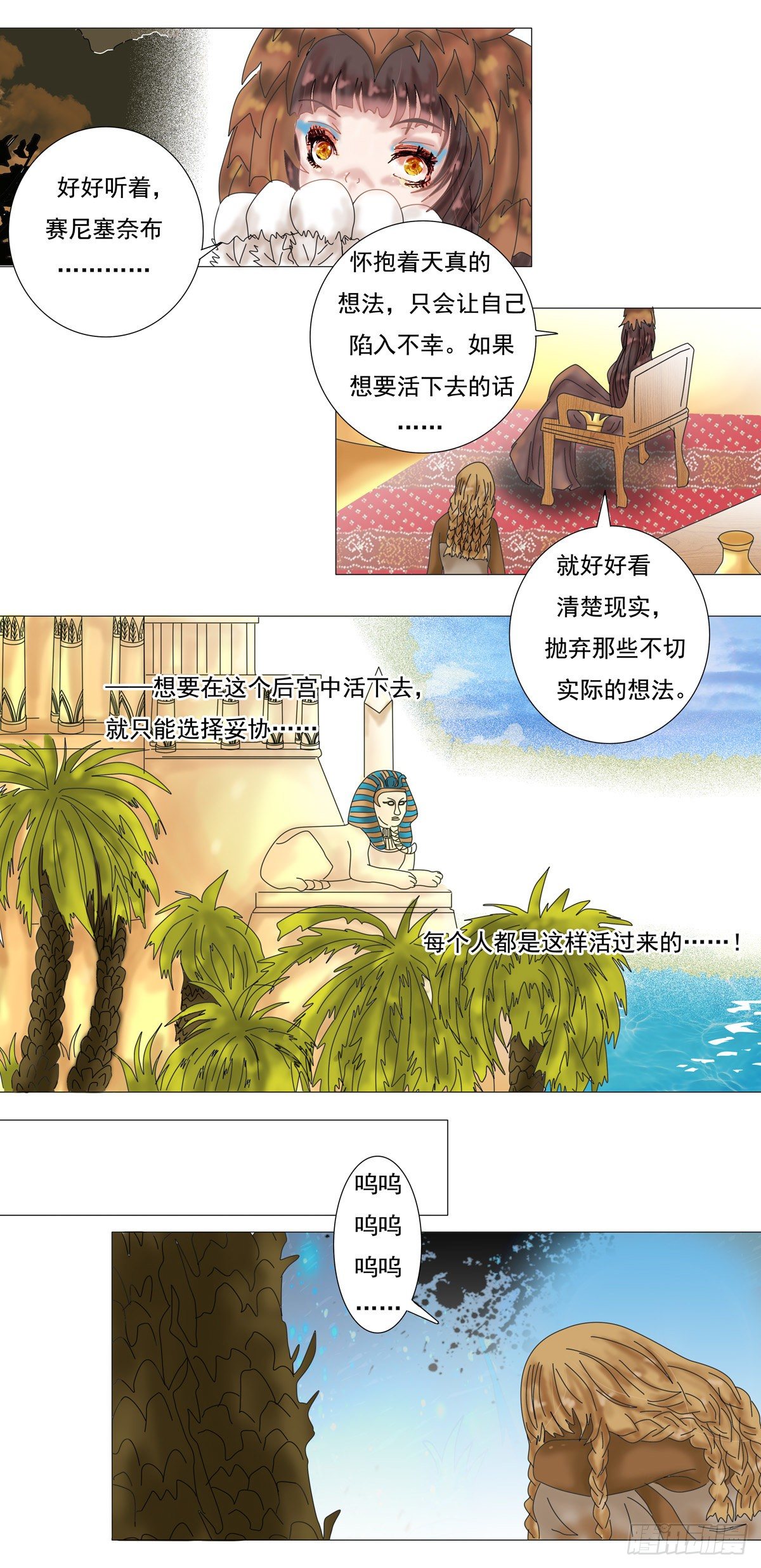 星影 - 第五章 夢書一 - 3