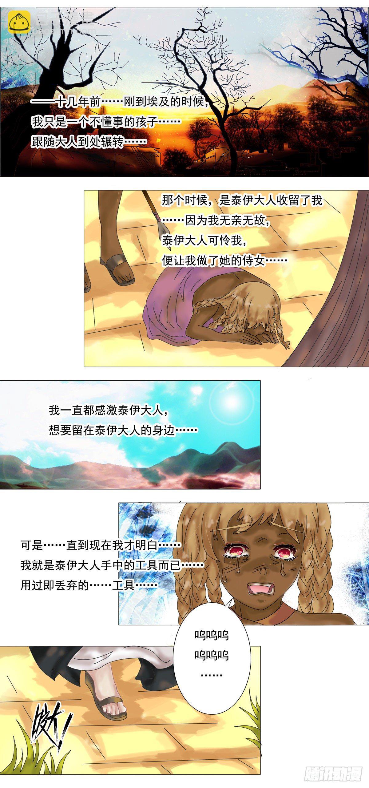 星影 - 第五章 夢書一 - 4