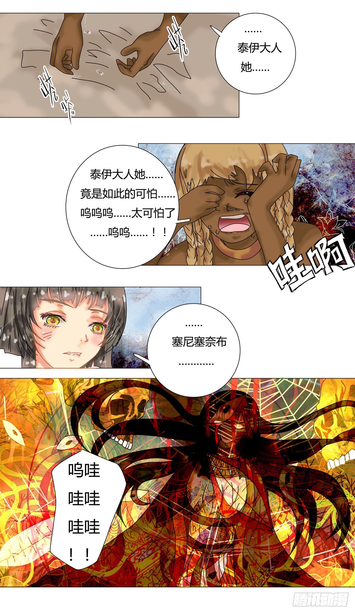 星影 - 第十二章 脫逃五 - 2